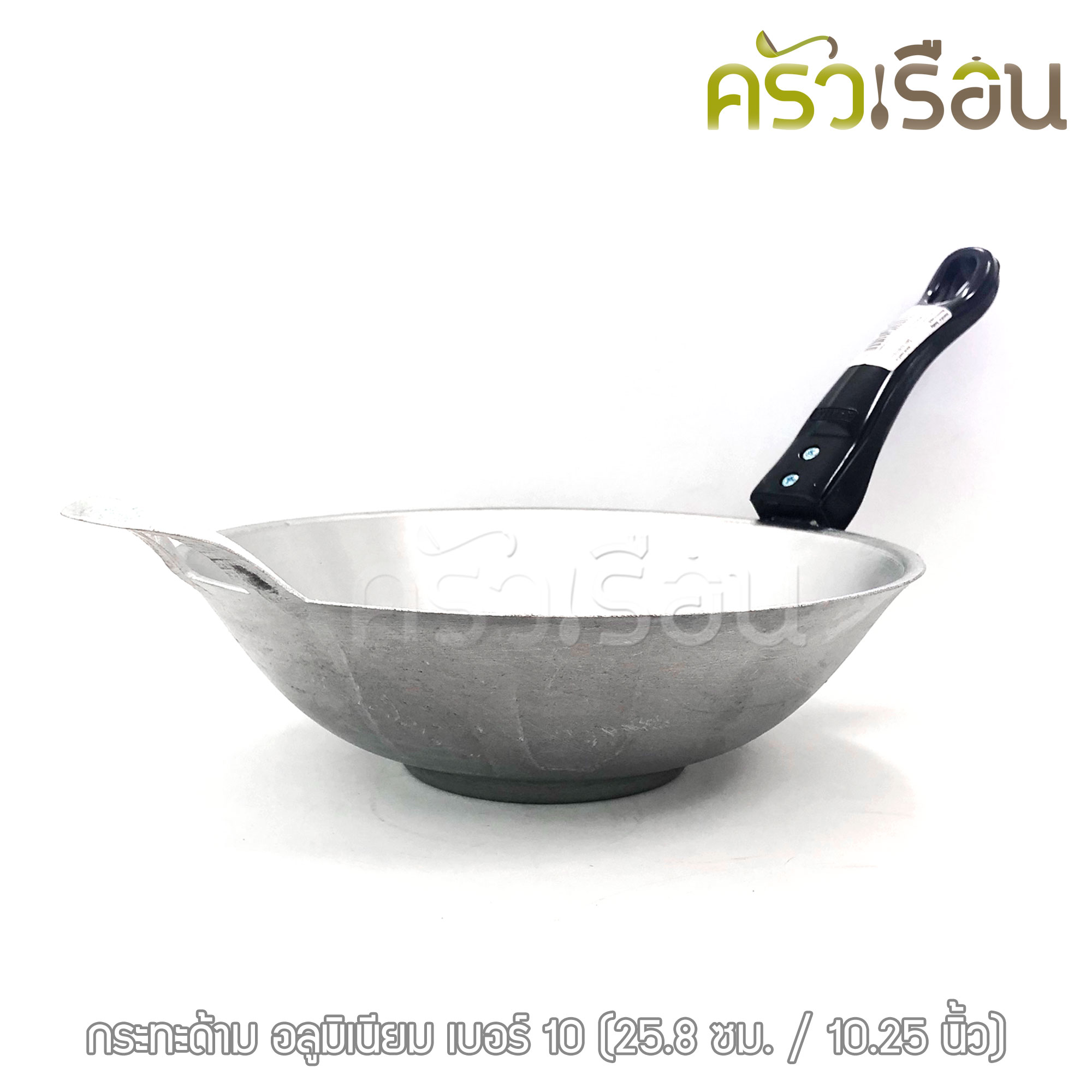 Kit Charoen Aluminum Fry pan, with handle, No.10, diameter 10.25 inches / 25.8 cm.