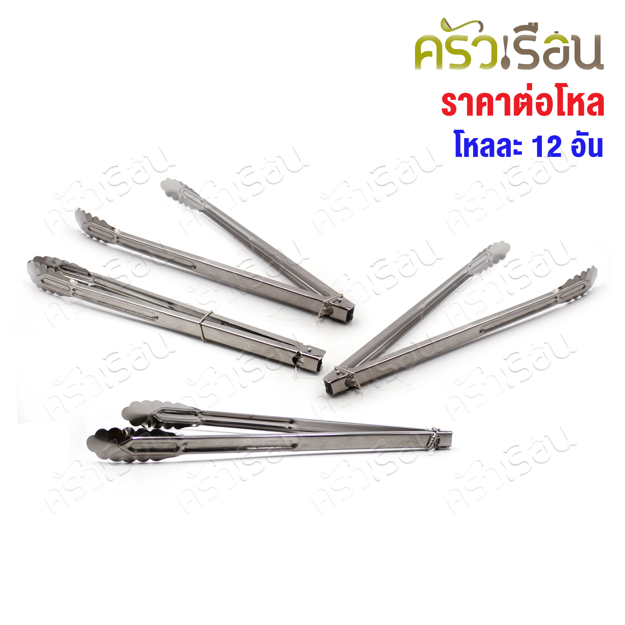 Double Arrow ที่คีบ [ ราคาต่อโหล ] คีบสปริงใหญ่ สเตนเลส ปลายใบไม้ 14.5 นิ้ว ที่คีบอาหาร