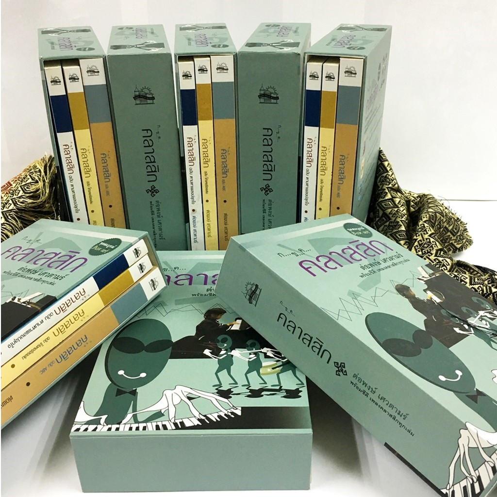 BOX SET กขค คลาสสิก 3 เล่ม แถม ซีดี 3 แผ่น