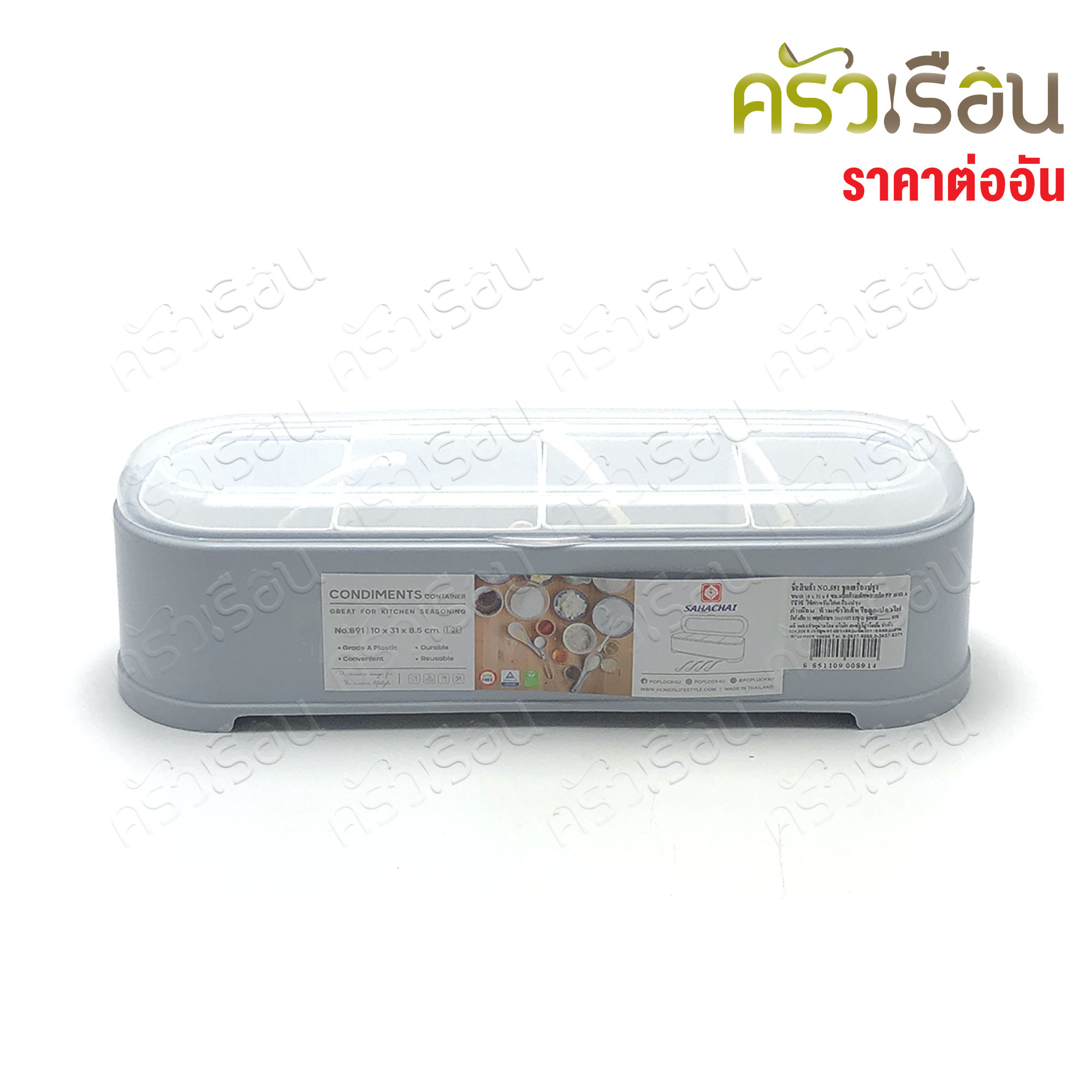 Sahachai ชุดเครื่องปรุง พลาสติก 4 ช่องพร้อมช้อน 10 x 31 x 8.5 ซม. NO.891 สหชัย กล่องเครื่องปรุง
