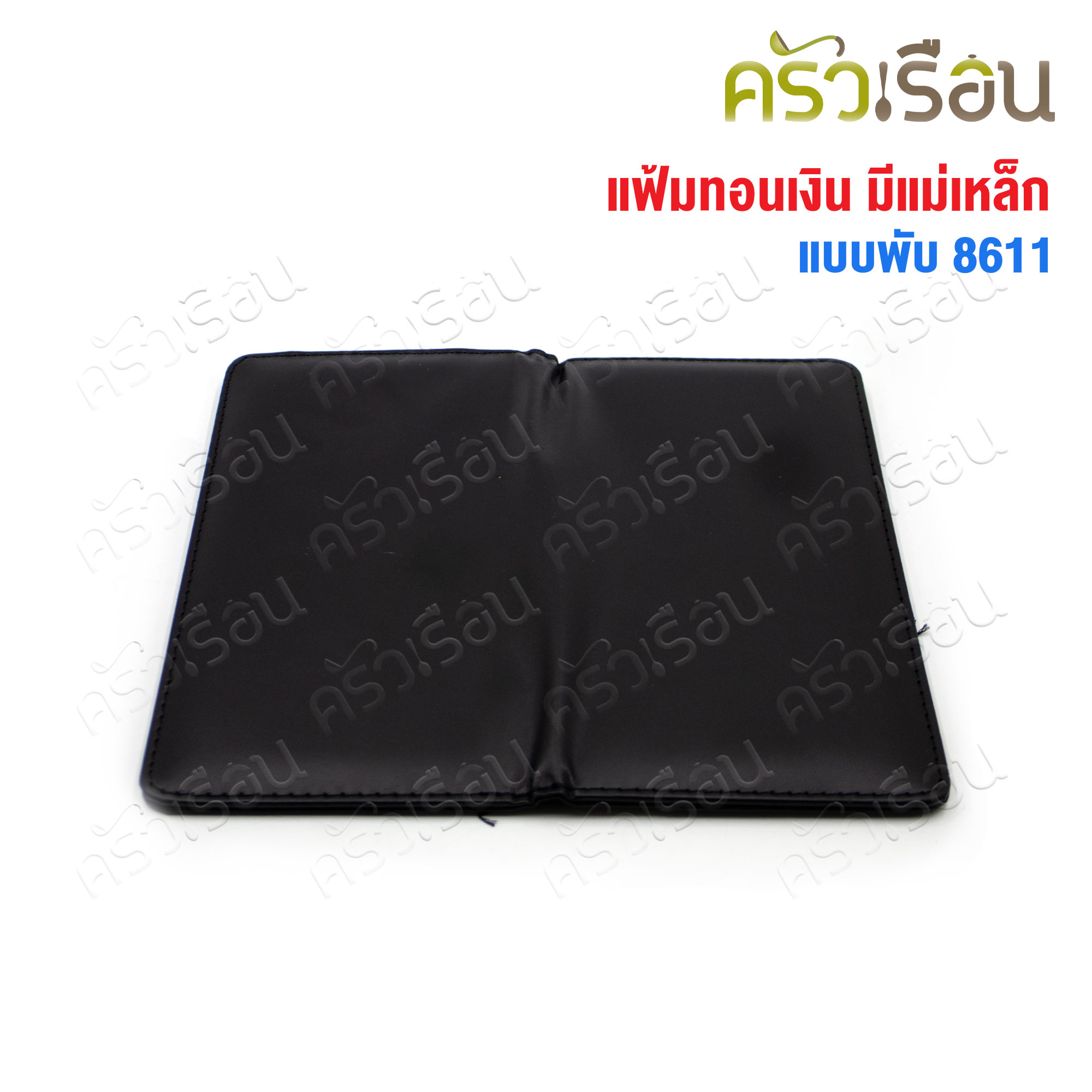 US แฟ้มทอนเงิน แบบพับปกหนัง มีแม่เหล็ก 8611 แฟ้มทอนเงิน แฟ้มบัตรเครดิต สมุดเดินบิล สมุดทอนเงิน