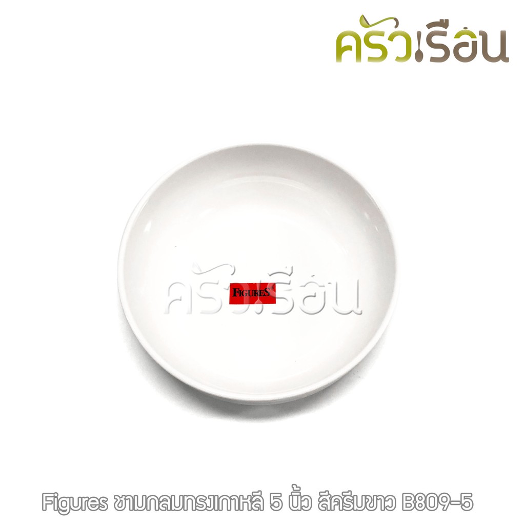 FIGURES ชามกลมเกาหลี เมลามีน 5 นิ้ว B809-5 มีให้เลือก 2 สี ชามกลม ชามเกาหลี ชามทรงเกาหลี