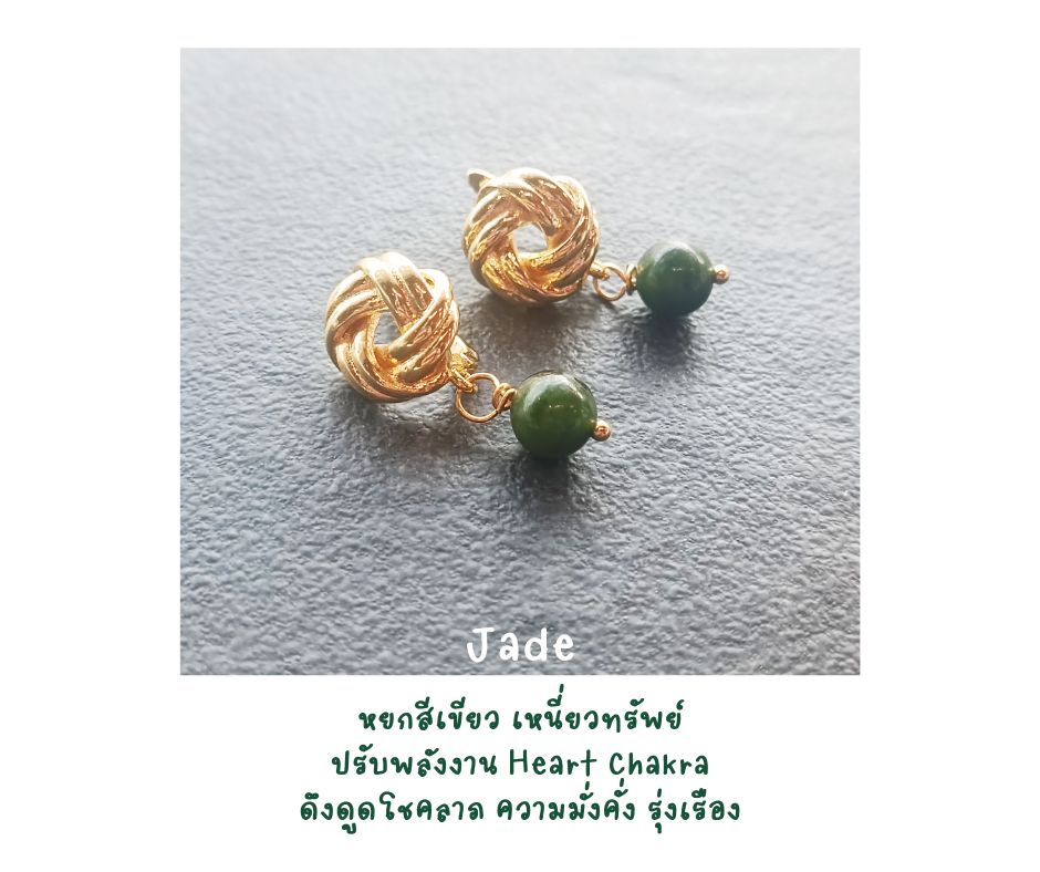 "Dazzling" 18K ต่างหูหินแท้ Nephrite Jade Earring (เสริมคลื่น Aura ดึงดูดความโชคดี โชคลาภ)