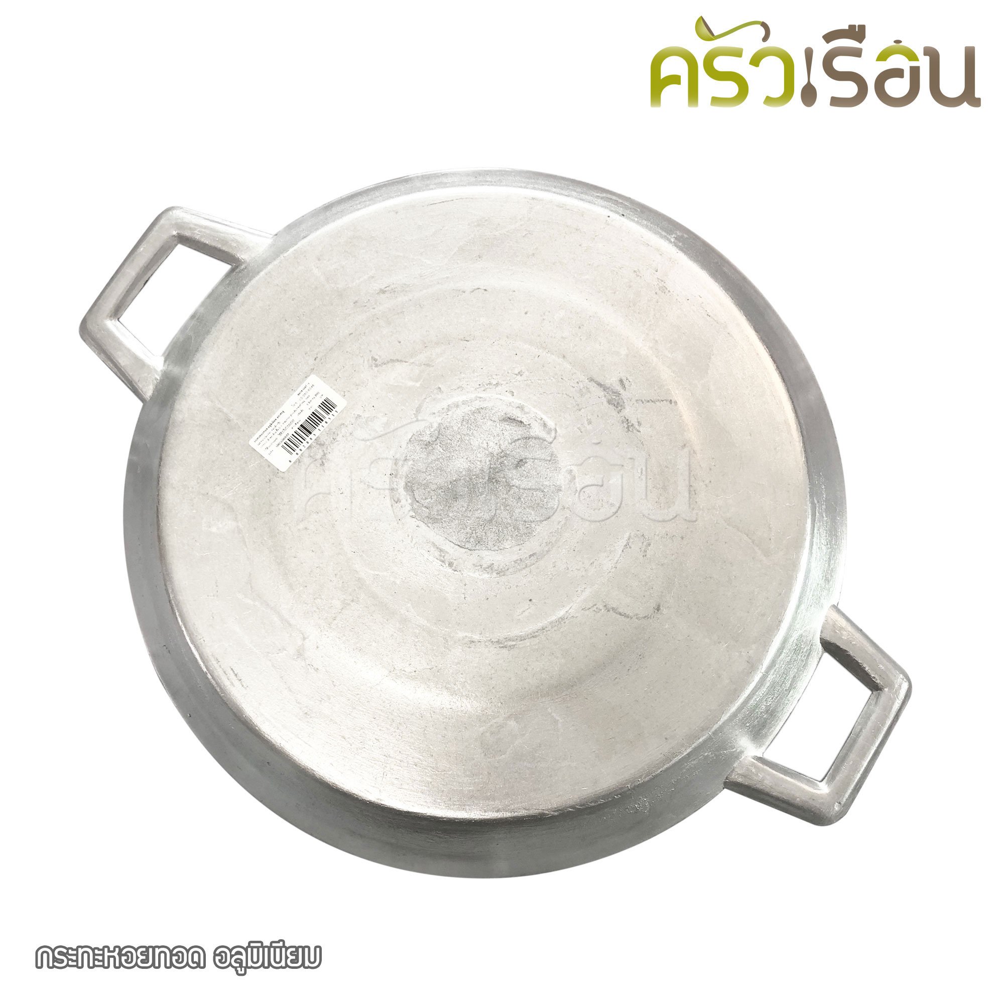 Double Arrow กระทะหอยทอด อลูมิเนียมหล่อ ตราศรคู่ มีให้เลือก 3 ขนาด เบอร์ 20 - 51 ซม. / เบอร์ 22 - 55.5 ซม. / เบอร์ 24 - 59.5 ซม.