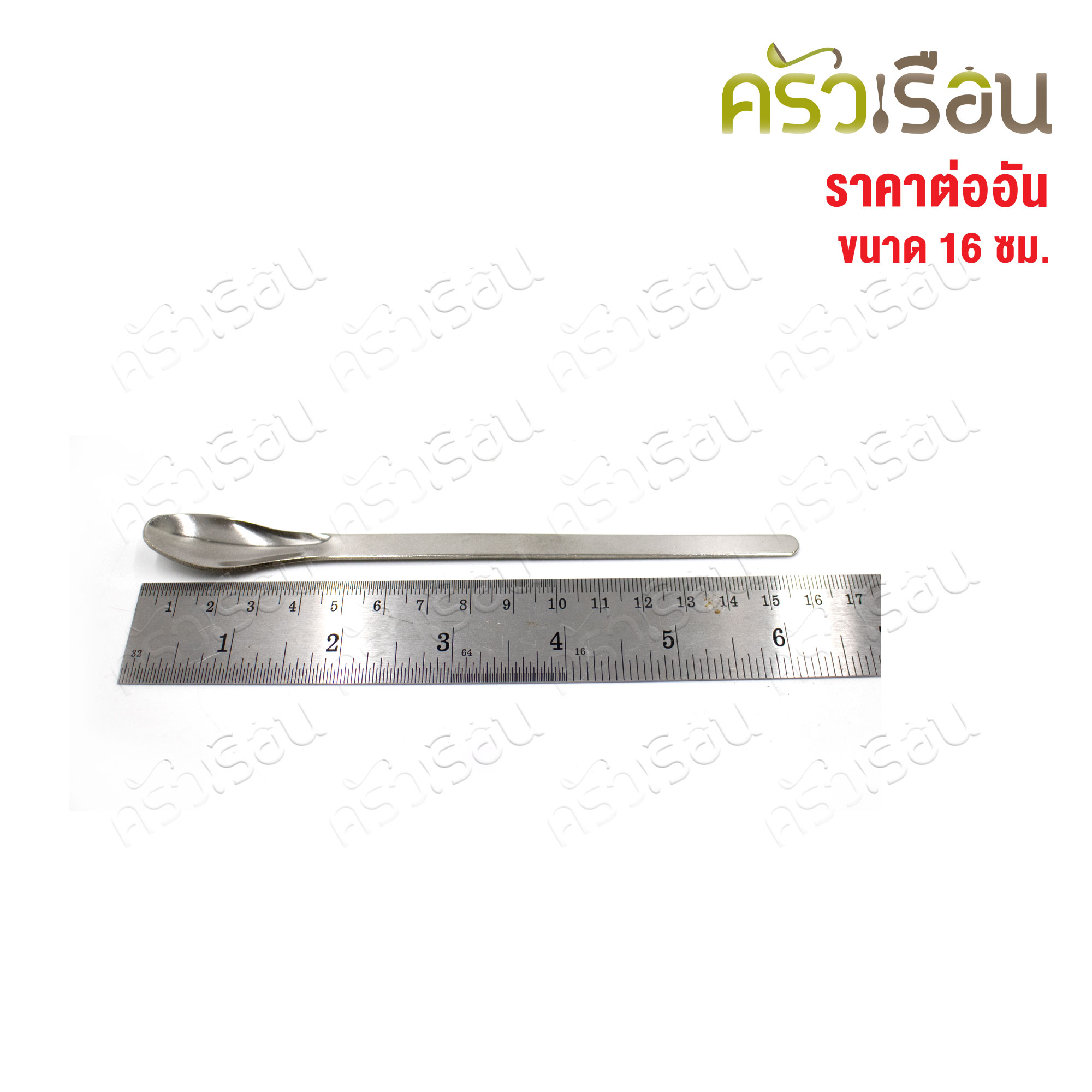 US ช้อน สเตนเลส [ ราคาต่ออัน ] ขนาด 16 ซม., หรือ 19.5 ซม. ช้อนชิม ช้อนตักพริก