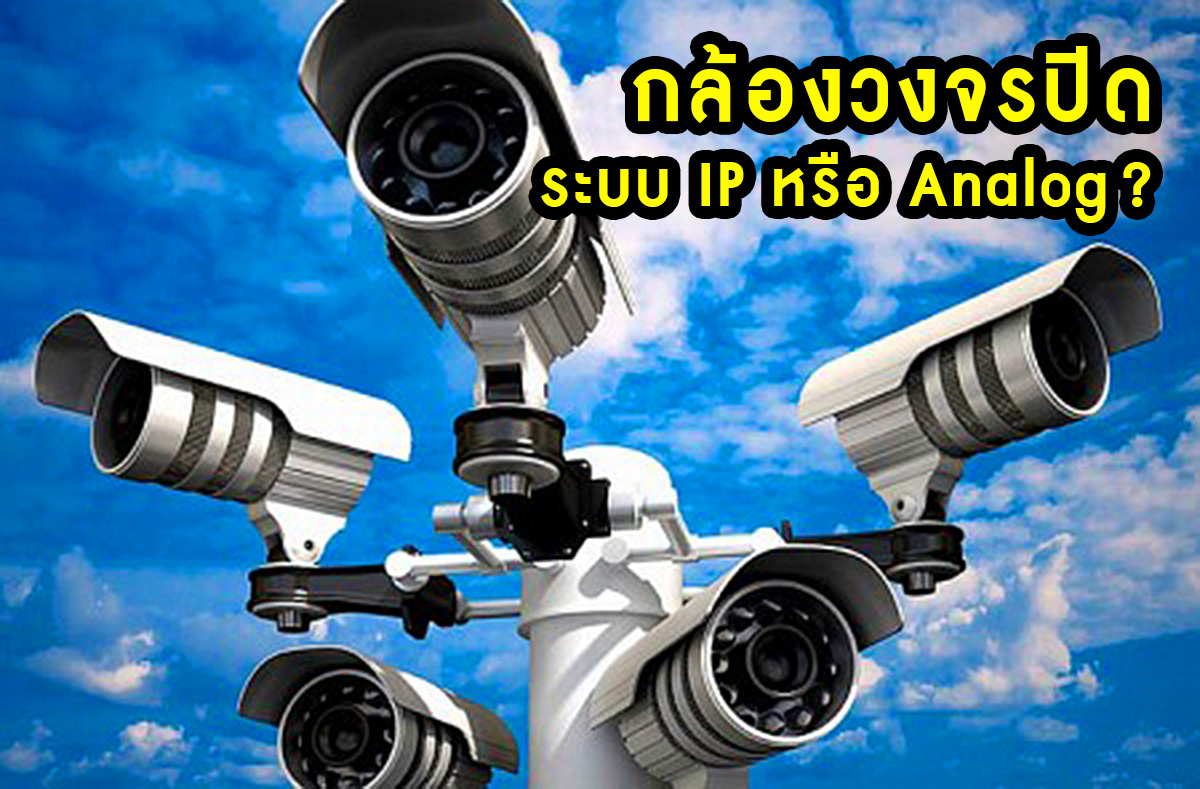 กล้องวงจรปิด CCTV ระบบไหนดี ถังดับเพลิง