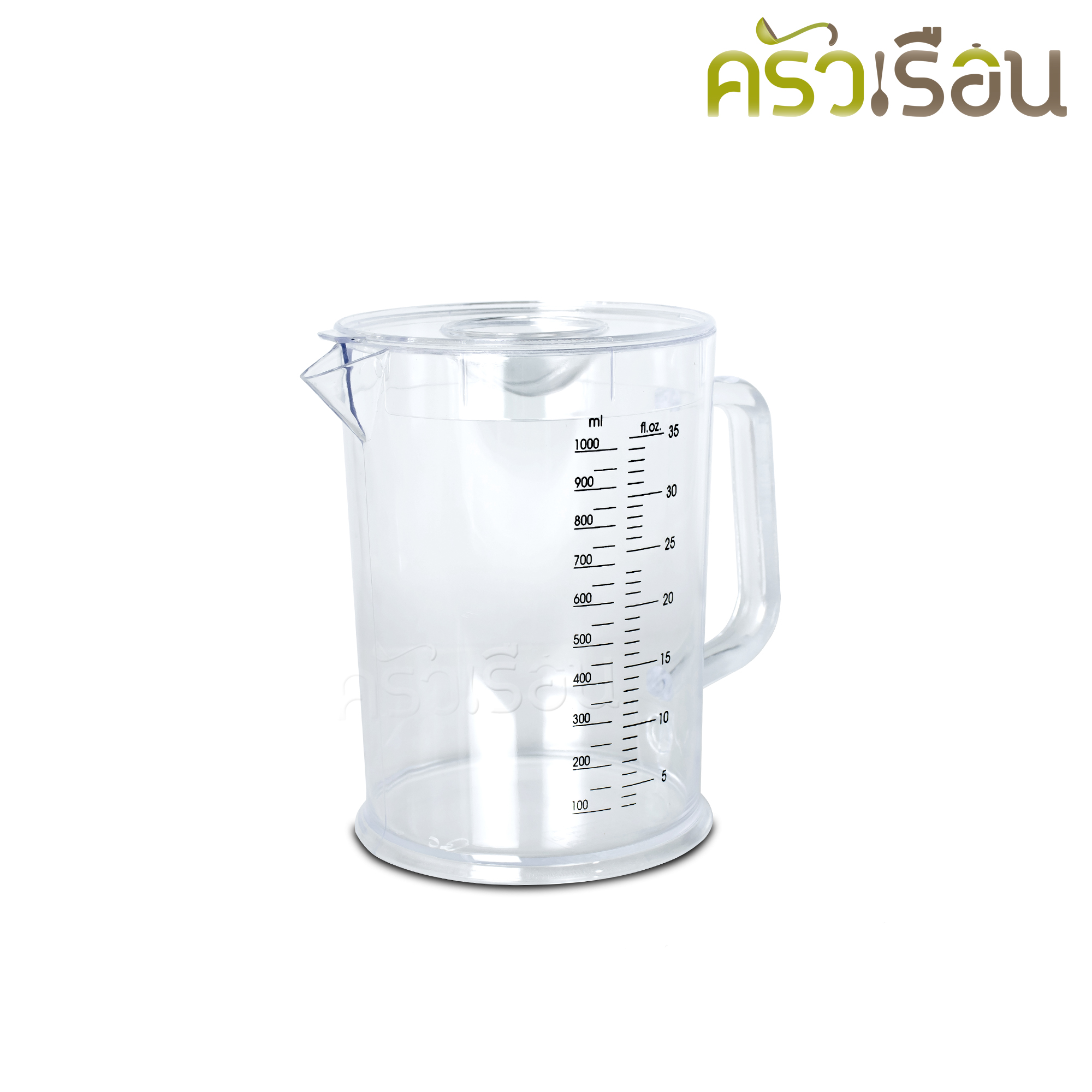 Reangwa Standard เหยือกตวง พร้อมฝา สเกล 1 ลิตร ความจุเต็มเหยือก 1.2 ลิตร RW0161 เหยือกน้ำ เหยือกใส มีสเกล