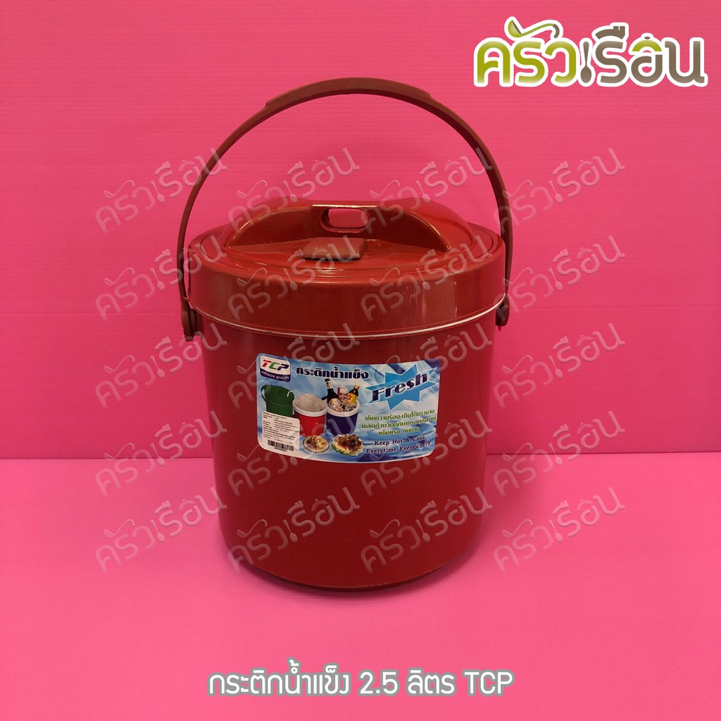 TCP กระติกน้ำแข็ง 2.5 ลิตร คละสี ตราทีซีพี เลือกสีไม่ได้