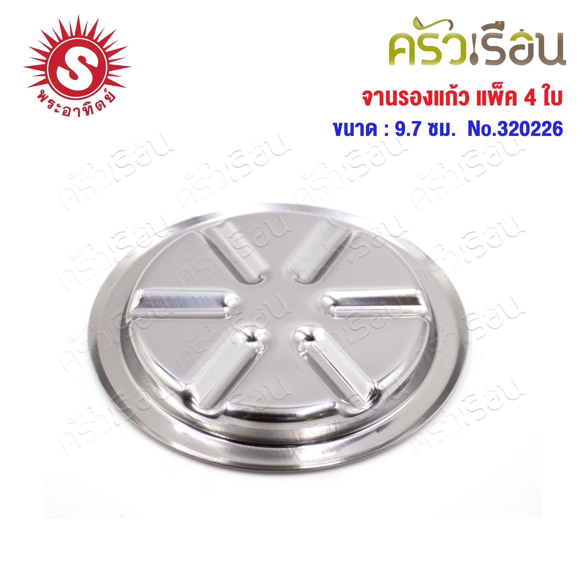 [ BUY 1 GET 1 FREE !!! ] SUN Stainless Steel Coaster, Pack of 4, Size Ø 9.7 cm. 320226