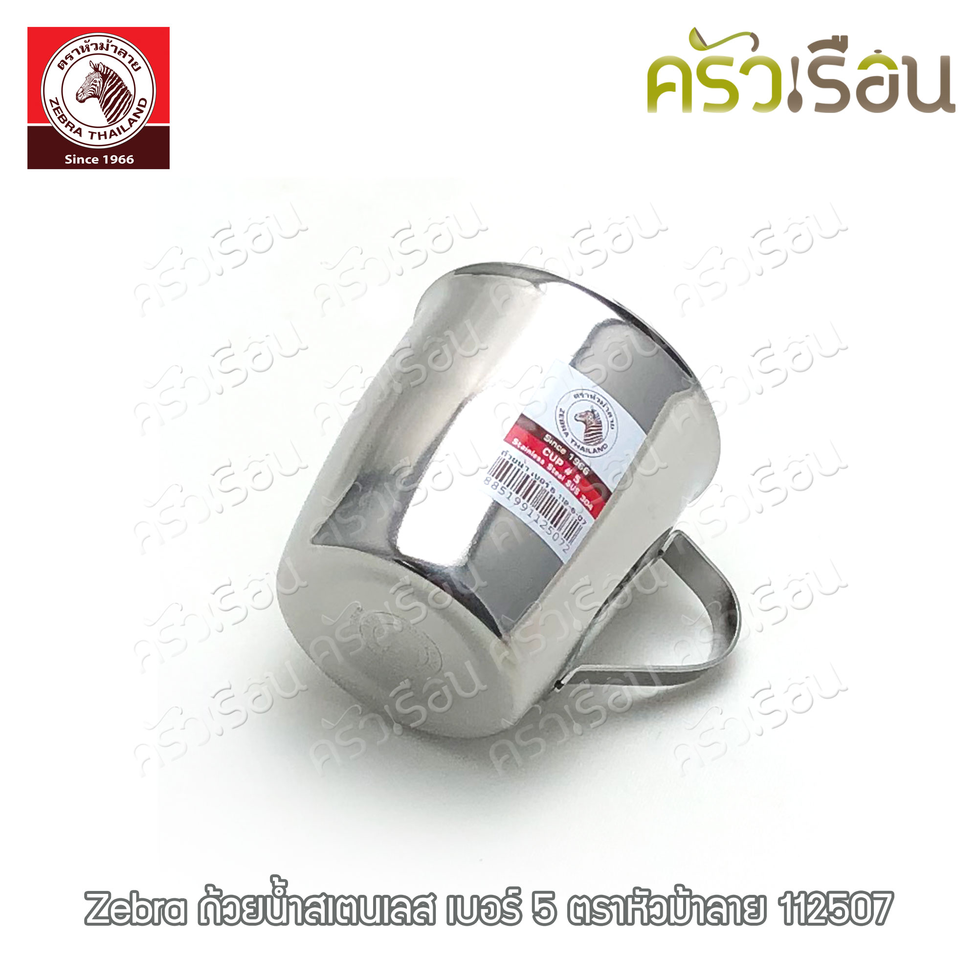 Zebra ถ้วยน้ำ มีหู เบอร์ 5 - 6.9 x 7.1 ซม. 200 ml. / 6.67 ออนซ์ ตราหัวม้าลาย 112507