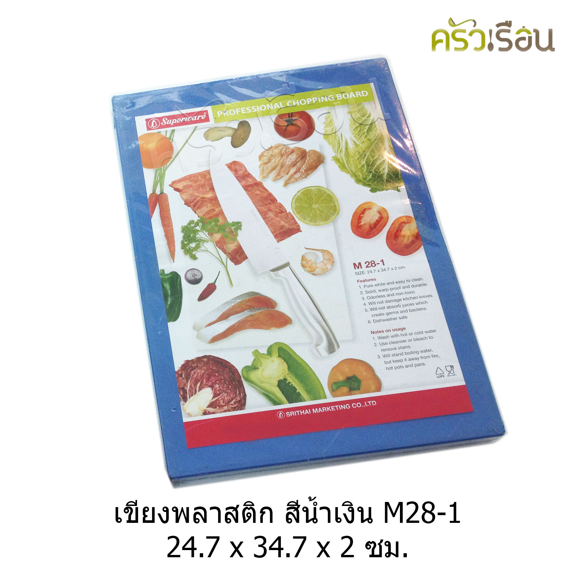 Superware เขียงพลาสติก รุ่นหนา 24.7 x 34.7 x 2 ซม. สีน้ำเงิน M28-1