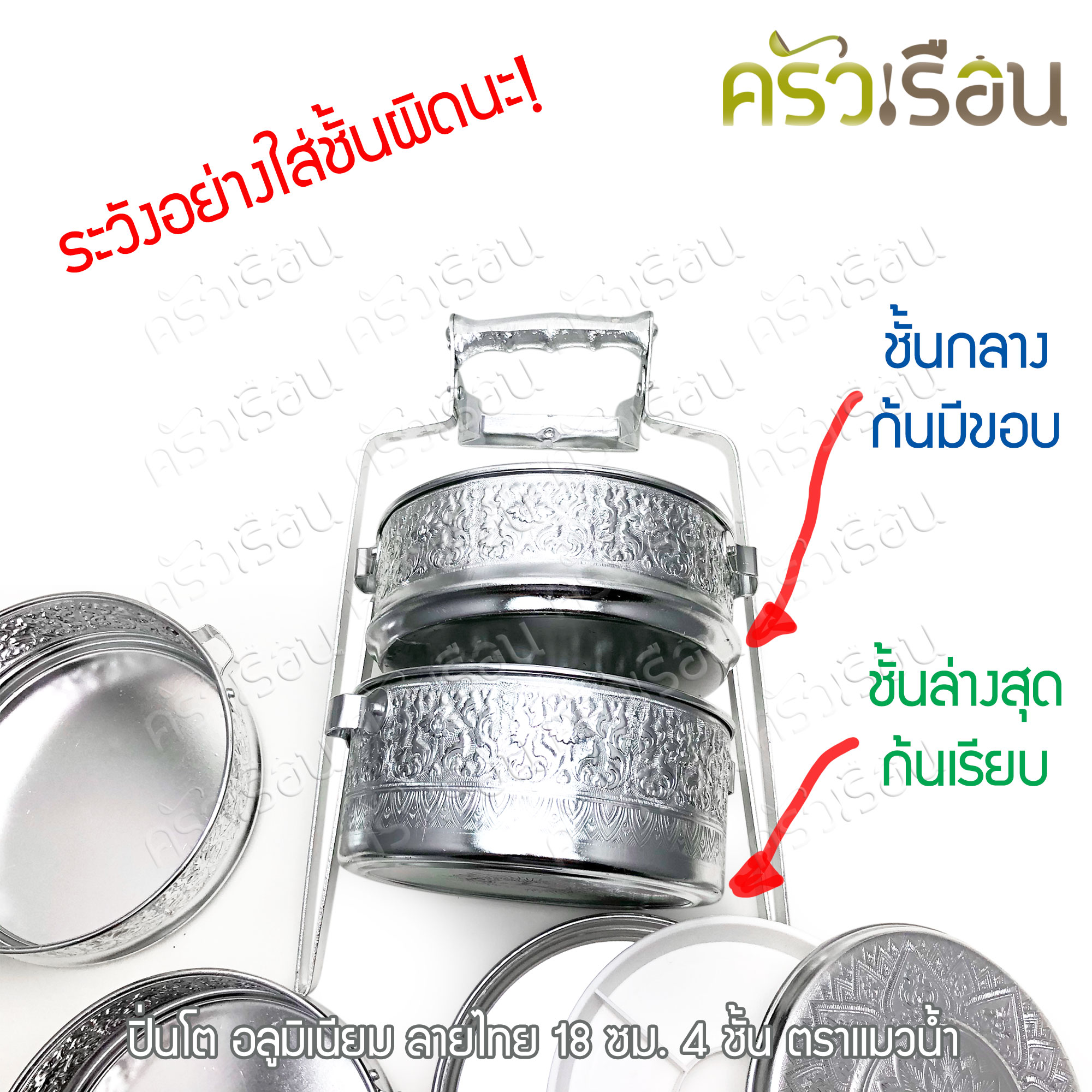 Seal brand, Thai pattern lunch box, 4 levels, 14 cm.