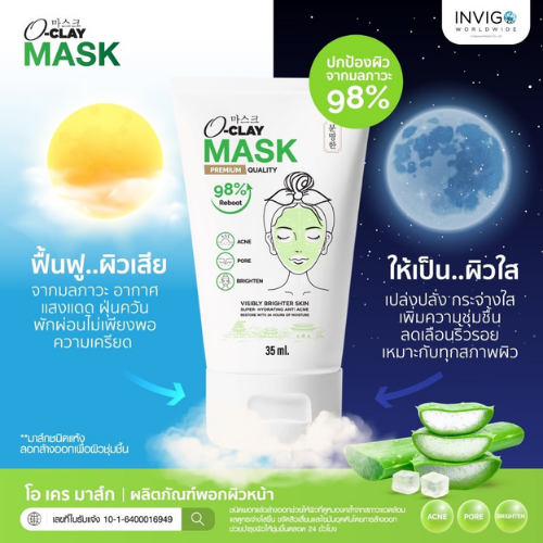 oclay mask โอ เคร มาส์ก 6