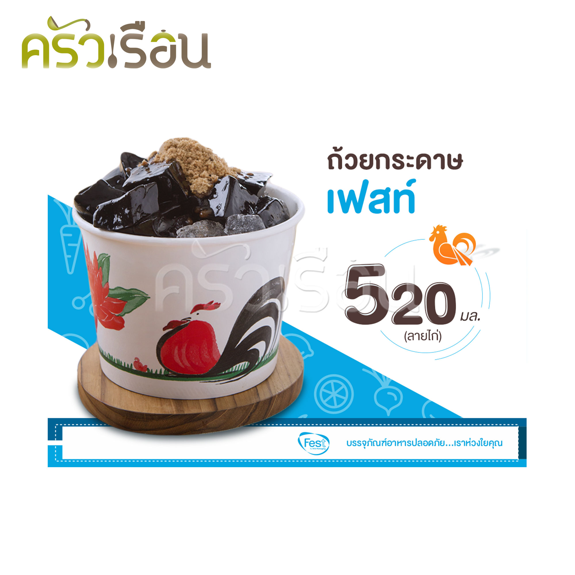 FEST ถ้วยกระดาษ ชามกระดาษ 520 มล. (กลาง) ลายไก่ 50 ใบ - PL005 ถ้วยใช้แล้วทิ้ง ใช้ครั้งเดียว