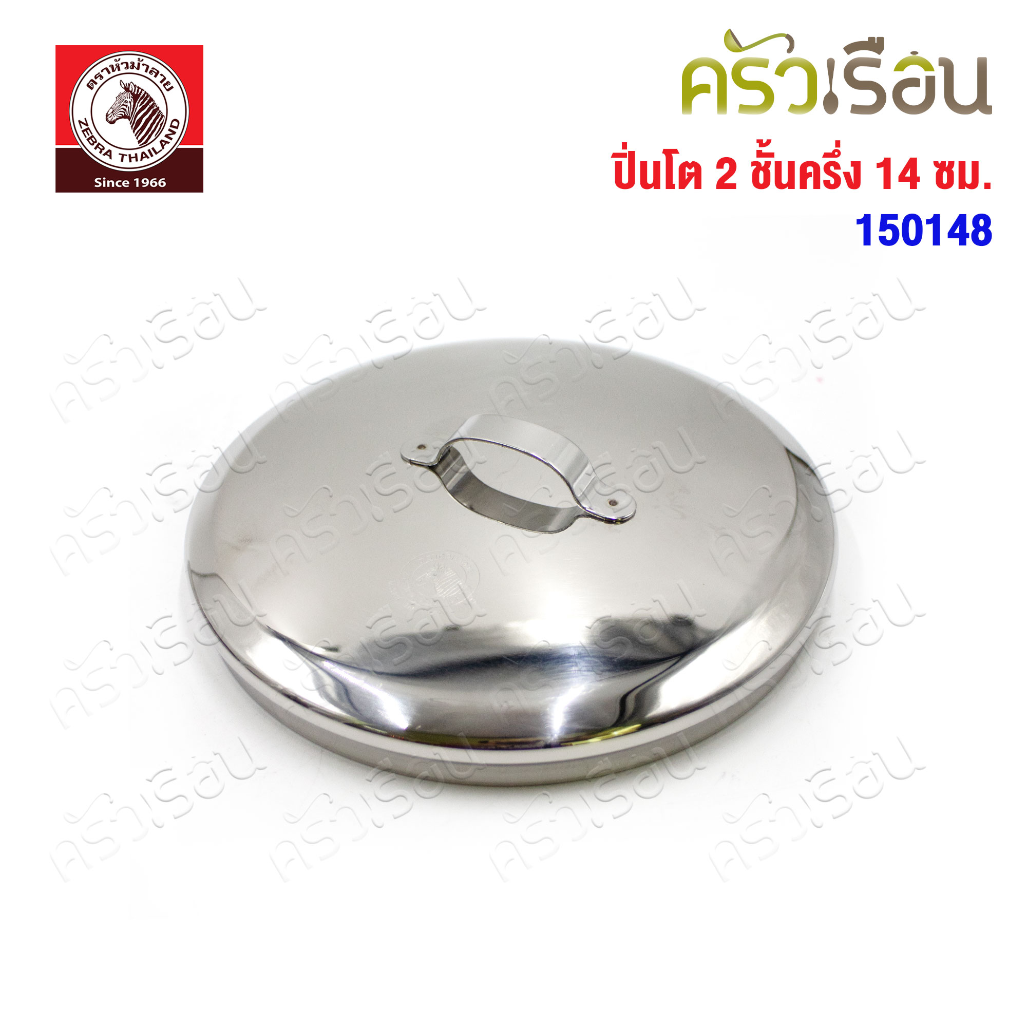 Zebra ปิ่นโต 14 ซม. 2 ชั้นครึ่ง, ชั้นเครื่องเคียง 150148