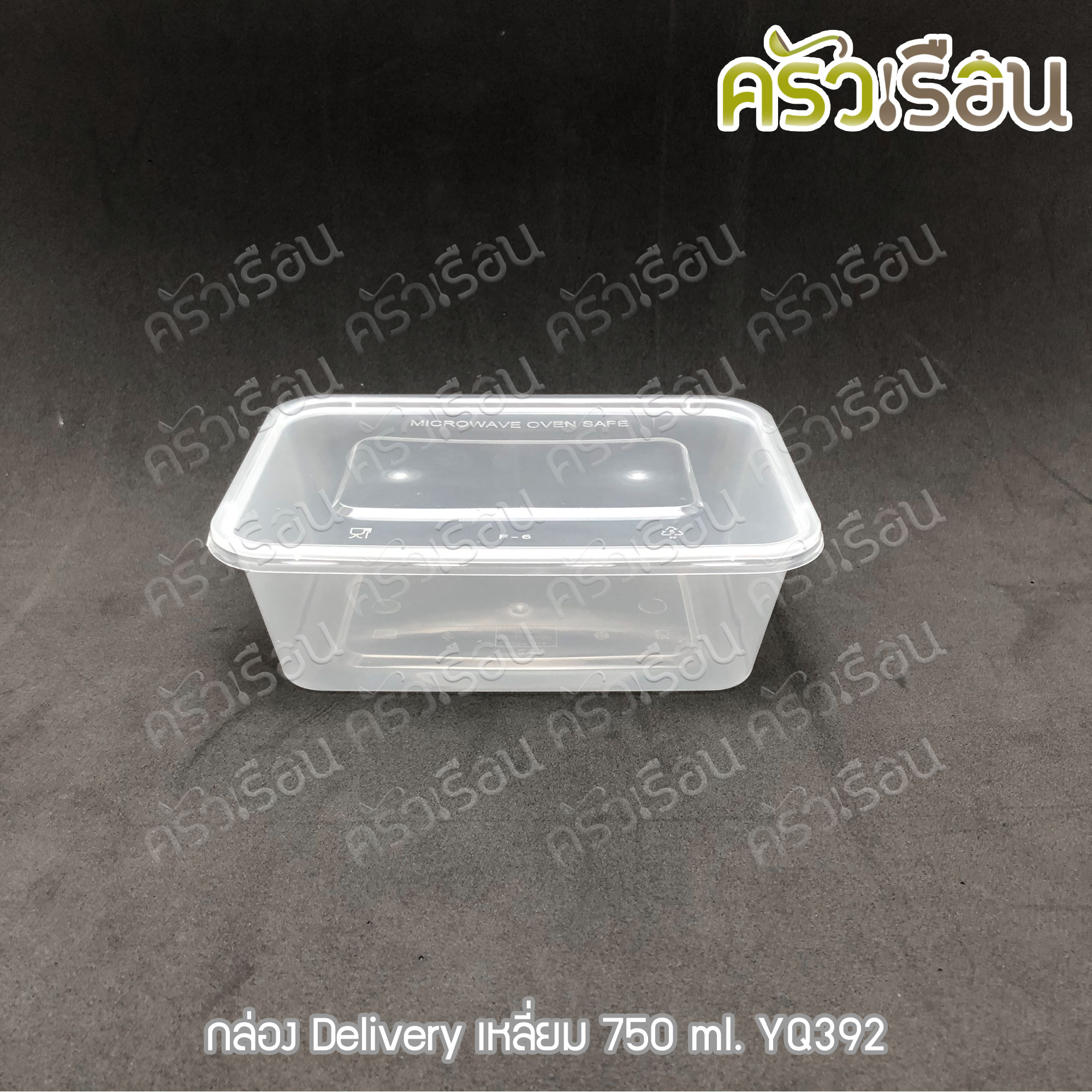 กล่องข้าว กล่องอาหาร กล่อง Delivery เหลี่ยม 50 ชุด 750 ml. 172 x 120 x 55 มม. YQ392