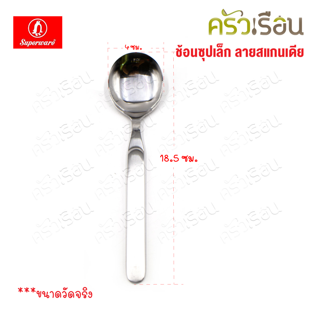Penguin ช้อนซุปเล็ก สแกนเดีย กว้าง 4.5 ซม. ยาว 18.5 ซม.
