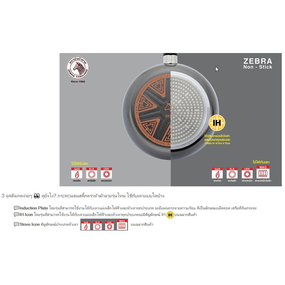 Zebra กระทะ นอนสติ๊ก IH Platinum Chef ตราหัวม้าลาย ใช้กับเตาแม่เหล็กไฟฟ้าได้