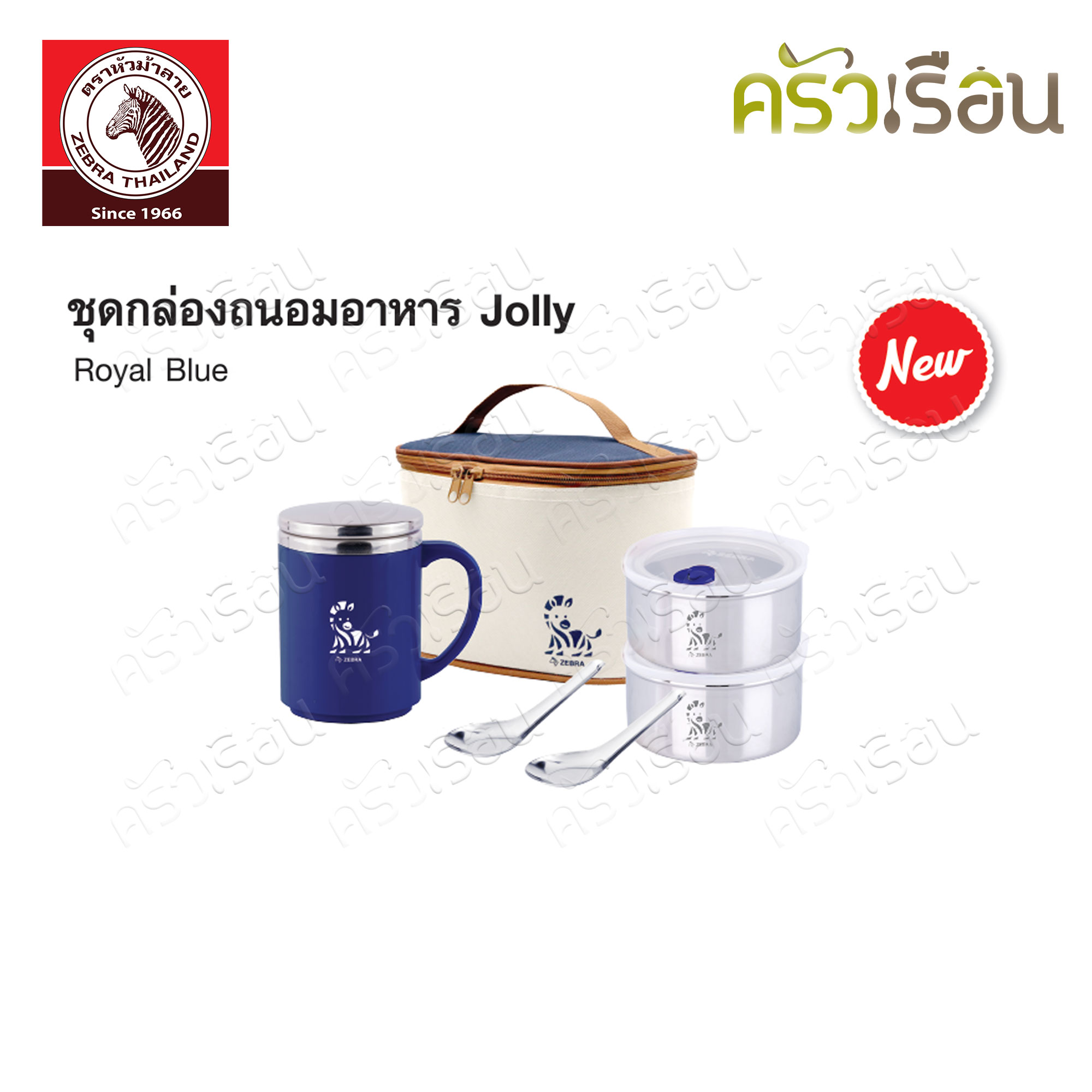 Zebra ชุดกล่องถนอมอาหาร Jolly 12 ซม. พร้อมกระเป๋า ตราหัวม้าลาย 184156 184157 กล่องข้าว 2 ใบ, แก้วน้ำ 1 ใบ, ช้อนข้าว 2 คัน