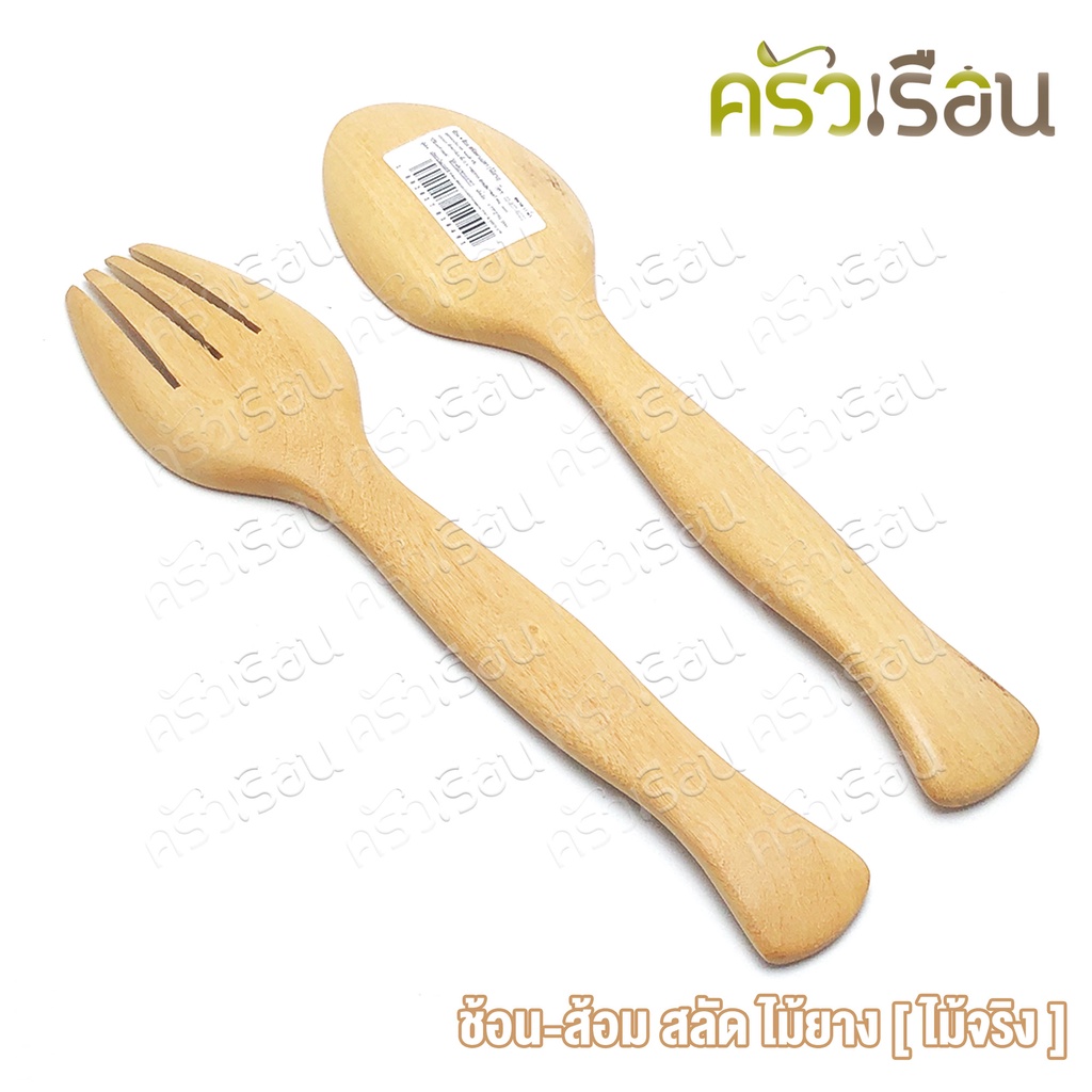 CMG ช้อนส้อม คลุกสลัด ทรงหางปลา (ไม้ยาง) 11 นิ้ว ช้อน+ส้อม ช้อนส้อมสลัด
