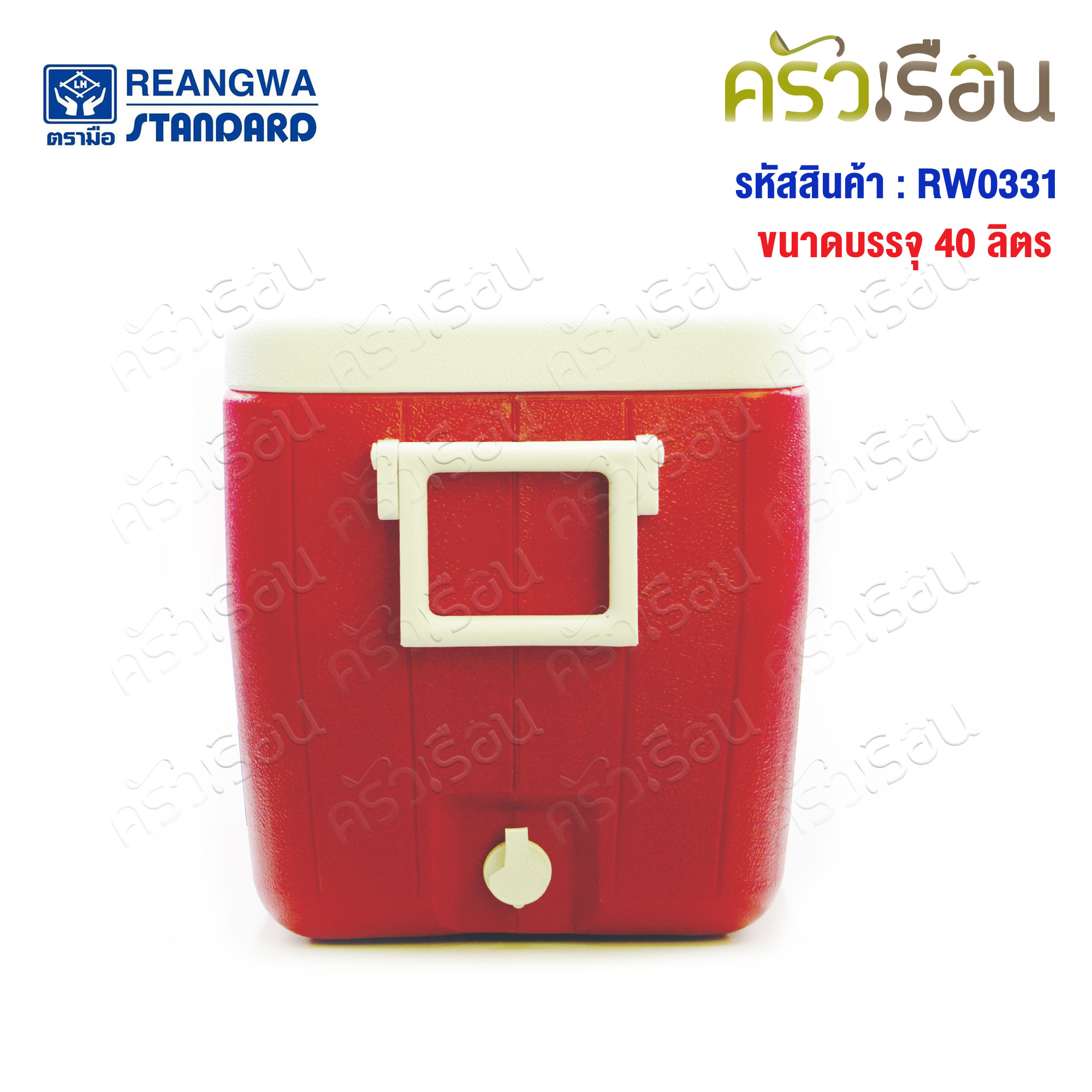 Reangwa Standard กระติกปิคนิค คูลเลอร์ สีแดง 40 ลิตร 34 x 60 x 37.5 ซม. RW0331 ถังแช่ กระติกน้ำแข็ง Hot and Cold Insulated Cooler Snow Bank