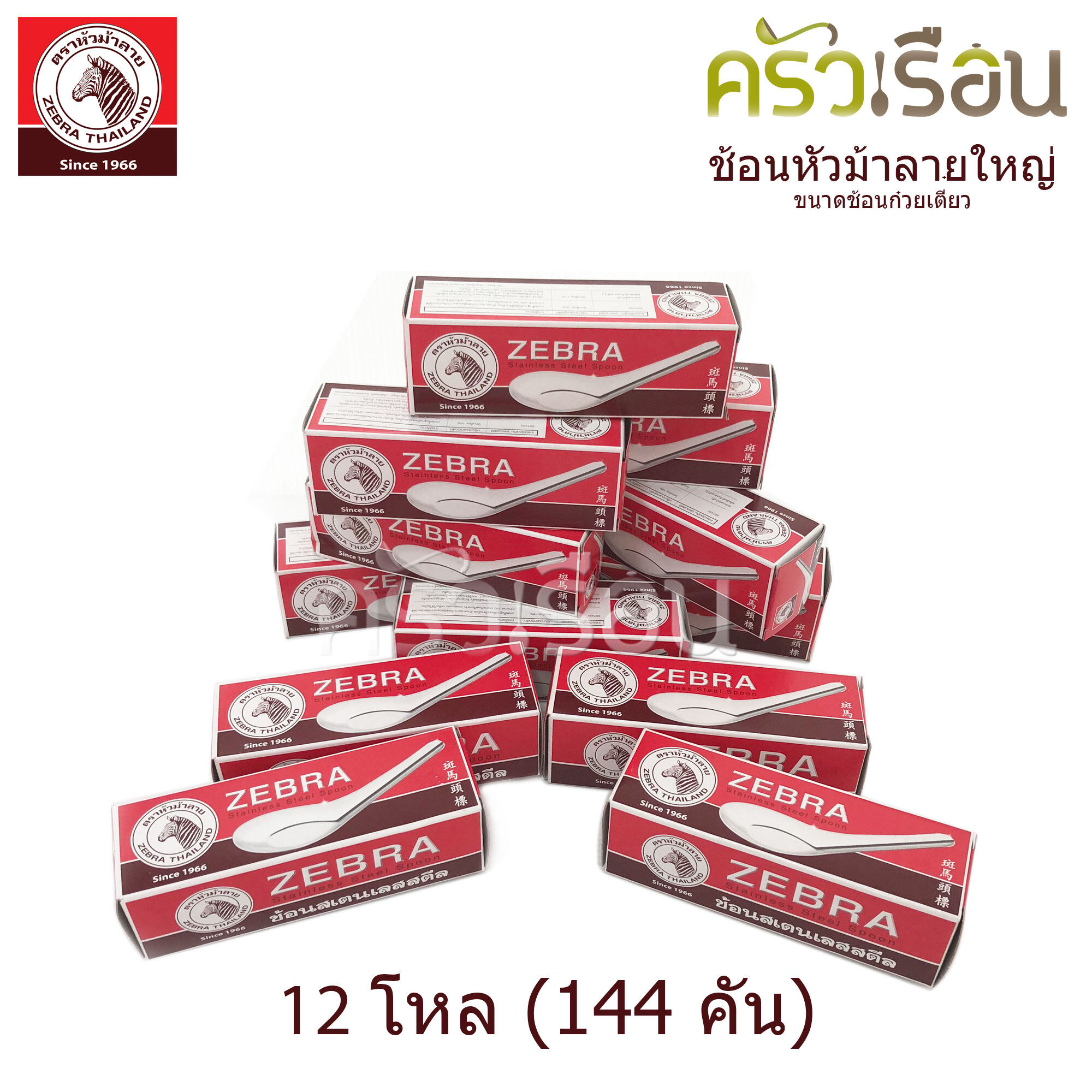 ZEBRA [12 boxes / 144 pcs.] Chinese spoon, large size 4.2x13 cm.. #100000