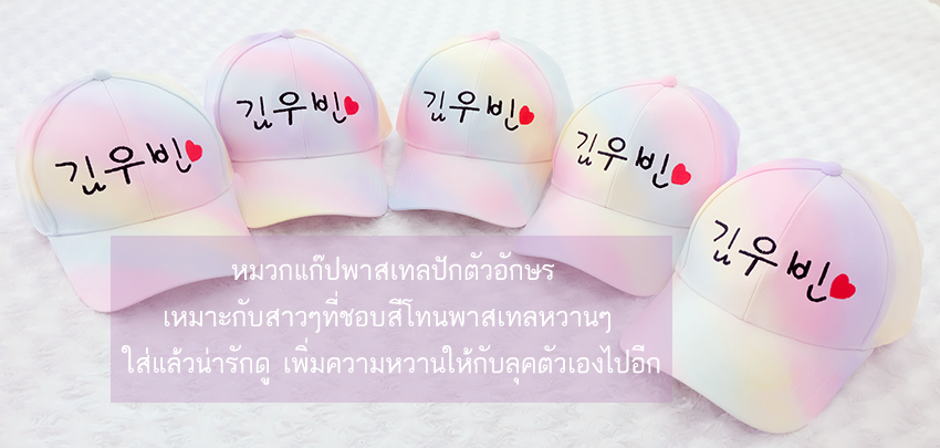 หมวกปัก, หมวกปักชื่อราคาถูก, หมวกตาข่ายปักชื่อ, หมวกเปล่า, หมวกแก๊ปปักชื่อ, หมวกปักตัวอักษร, หมวกแก๊ปปีกลายหนังงู