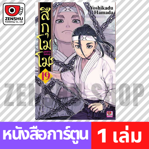 [COMIC] สึกุโมโมะ ภูตสาวแสบดุ เล่ม 1-21