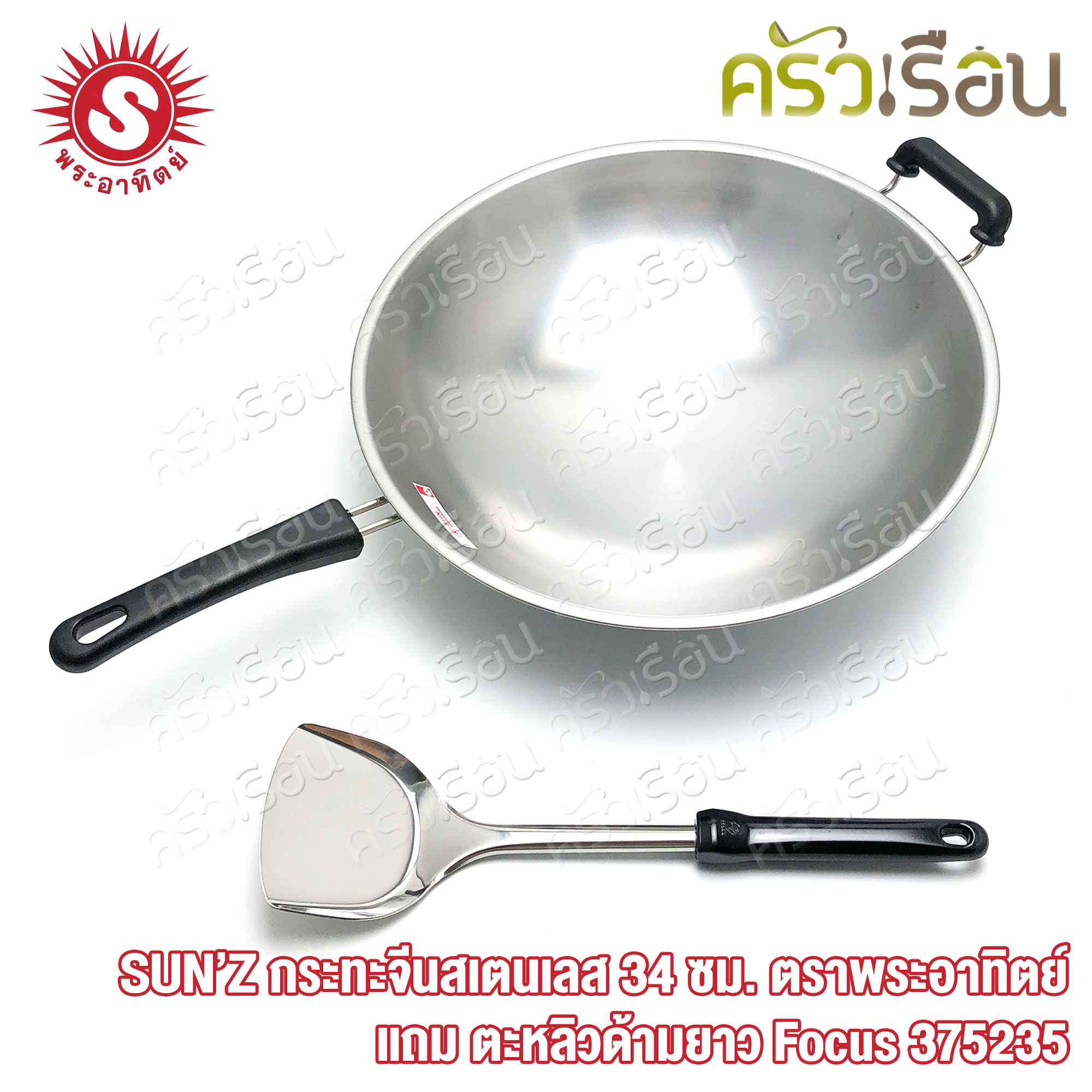 SUN Stainless Steel Wok, 34 cm. Sun With Turner 375235