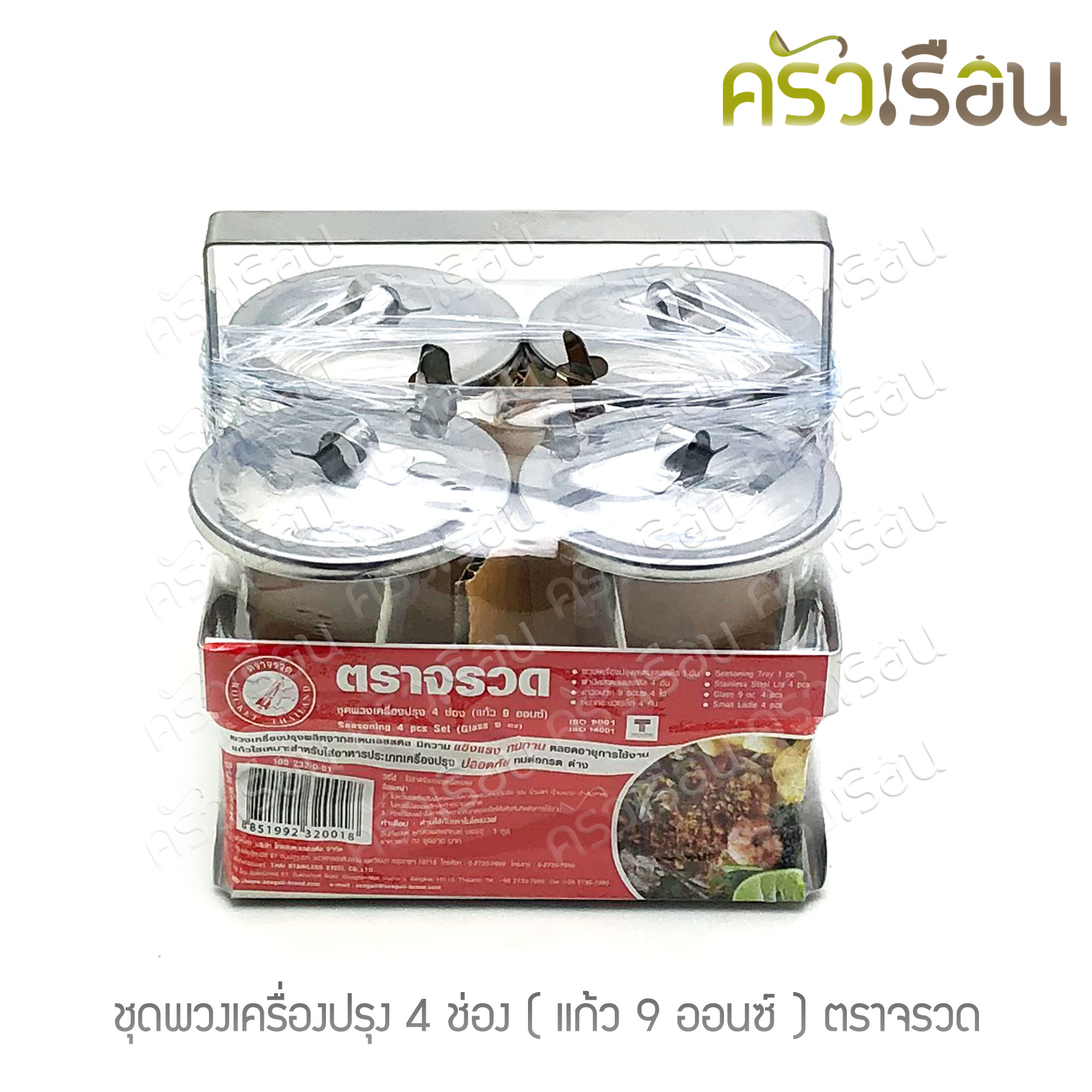 Rocket ชุดพวงเครื่องปรุง 9 ออนซ์ 4 ถ้วย สี่เหลี่ยม ตราจรวด ชุดเครื่องปรุง ที่ใส่เครื่องปรุง พวงพริก