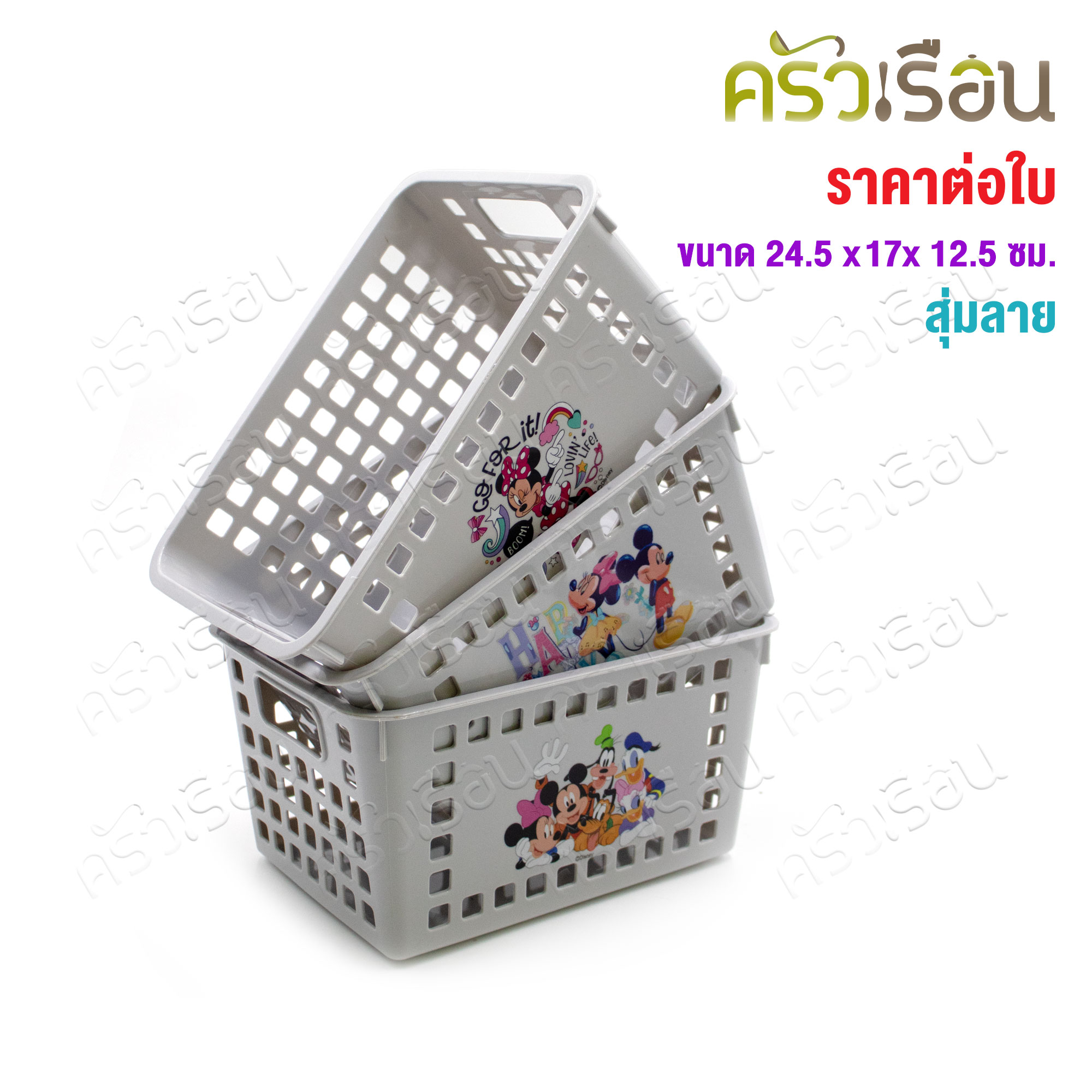 CPK [ ราคาต่อใบ คละลาย ] ตะกร้า พลาสติก เหลี่ยม 17 x 24.5 x 12.5 ซม. K-1012 ไม่สามารถเลือกลายได้