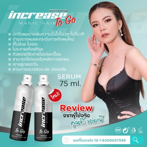 Increase Magic Hair To Go 75 ml สีดำ