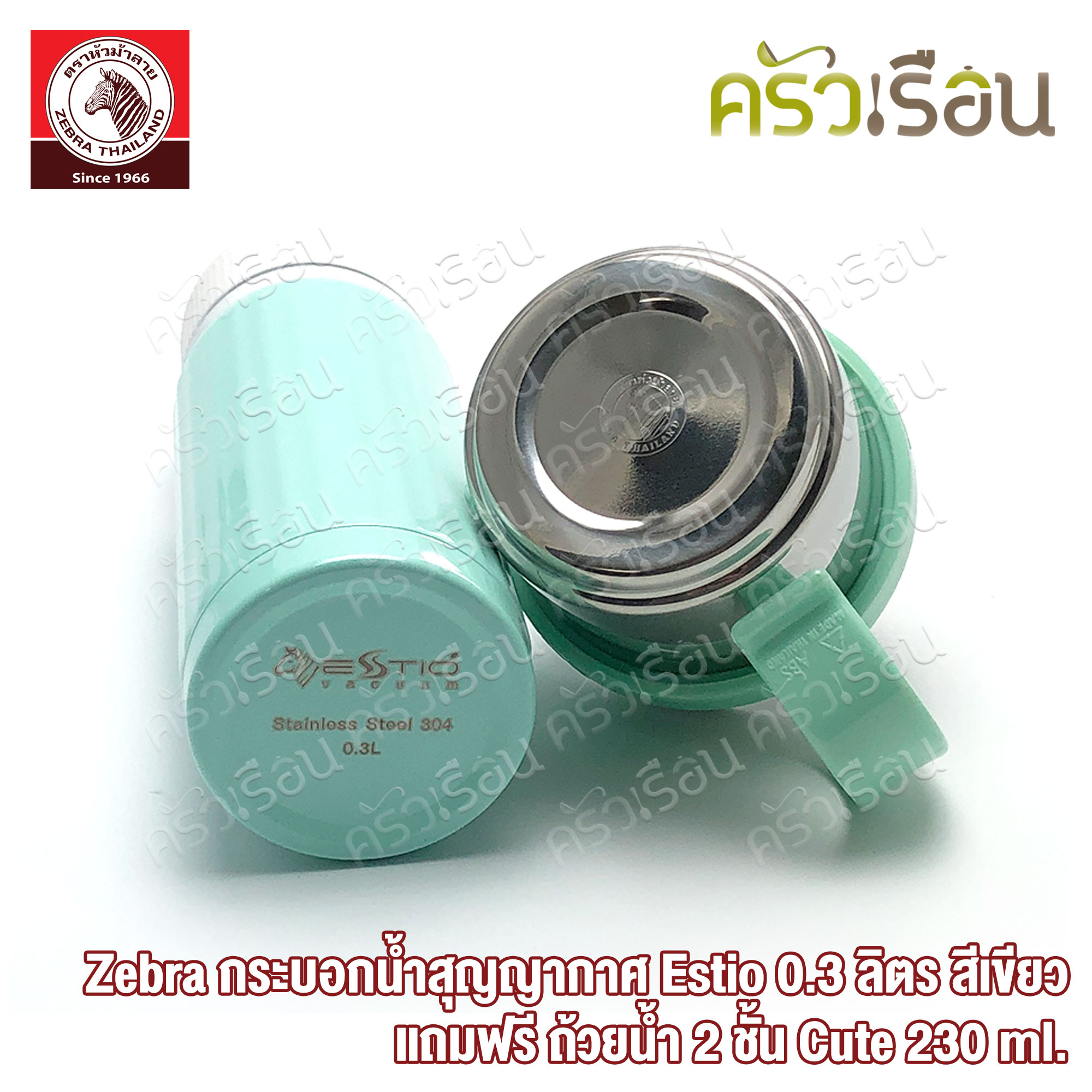 Zebra กระบอกน้ำ สุญญากาศ เก็บร้อน เก็บเย็น รุ่น เอสทิโอ Estio 0.3 ลิตร - สีเขียว แถมฟรี ถ้วยน้ำ 2 ชั้น Cute 230 ml - สีเขียว 1 ใบ ตราหัวม้าลาย 184175