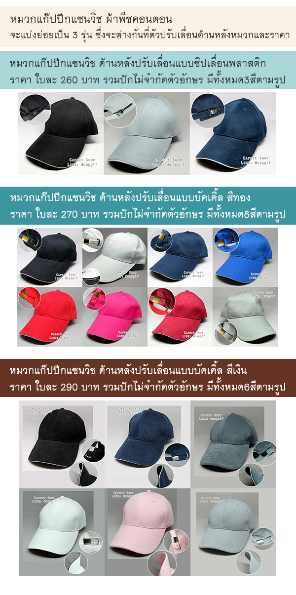 หมวกแก๊ปปีกแซนวิชปักชื่อ