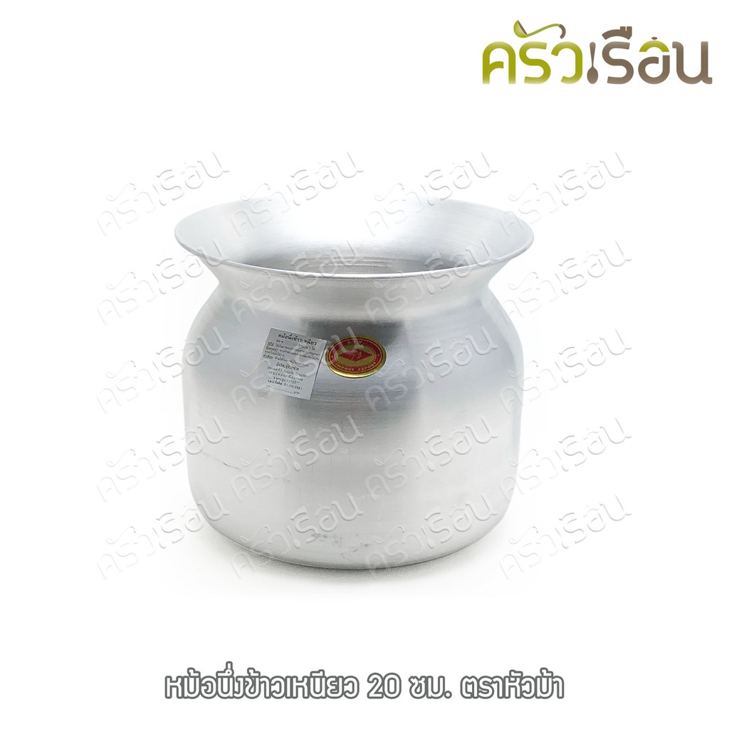 ตราหัวม้า STV หม้อนึ่งลาว / หม้อนึ่งข้าวเหนียว ราคาตามขนาดที่เลือก หม้อหวด ไม่มีหู