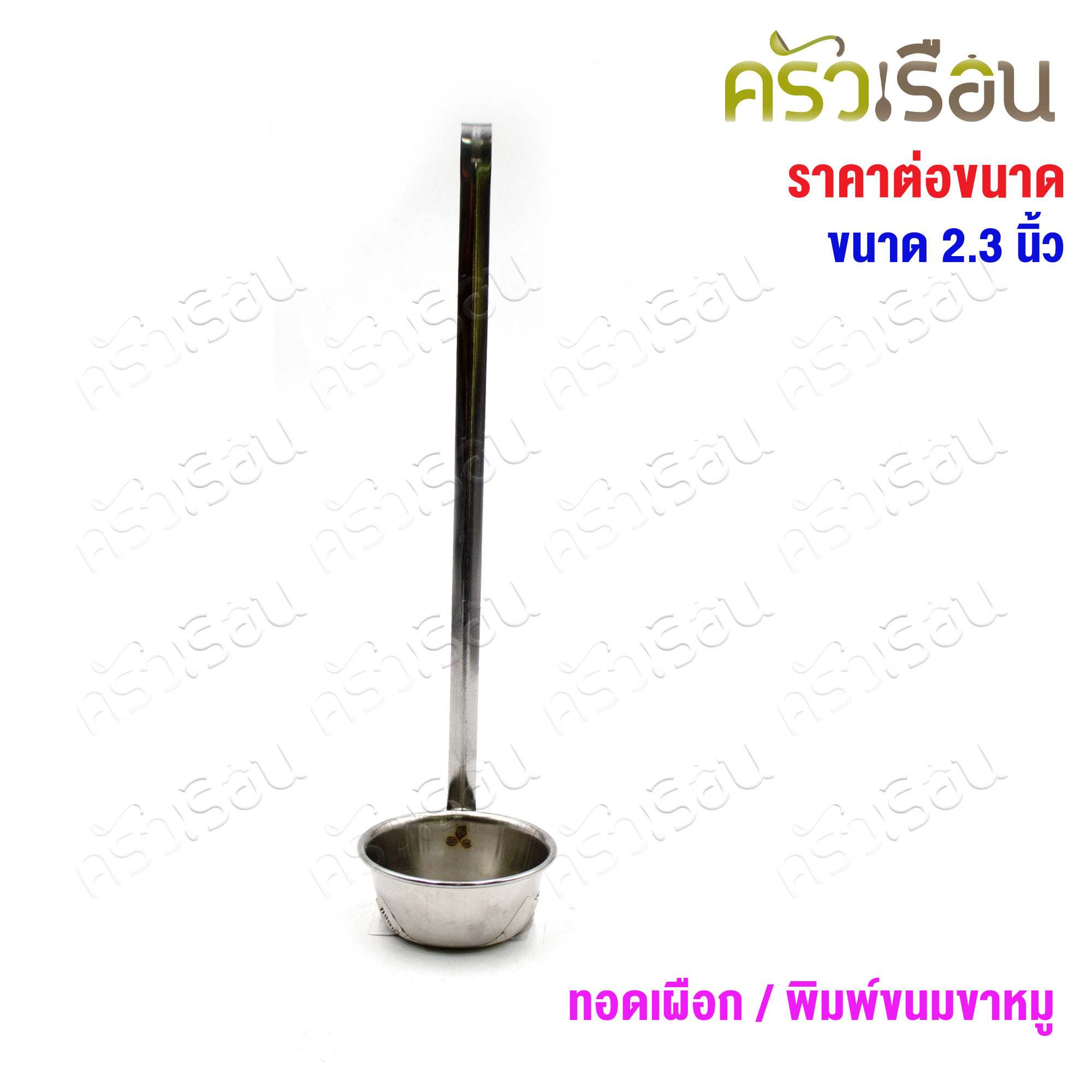 HORSE BRAND พิมพ์เผือกทอด กระบวยทอดตือคาโค พิมพ์ขนมขาหมู ตือคาโค ทอดเผือก ขนมขาหมู ตราม้า