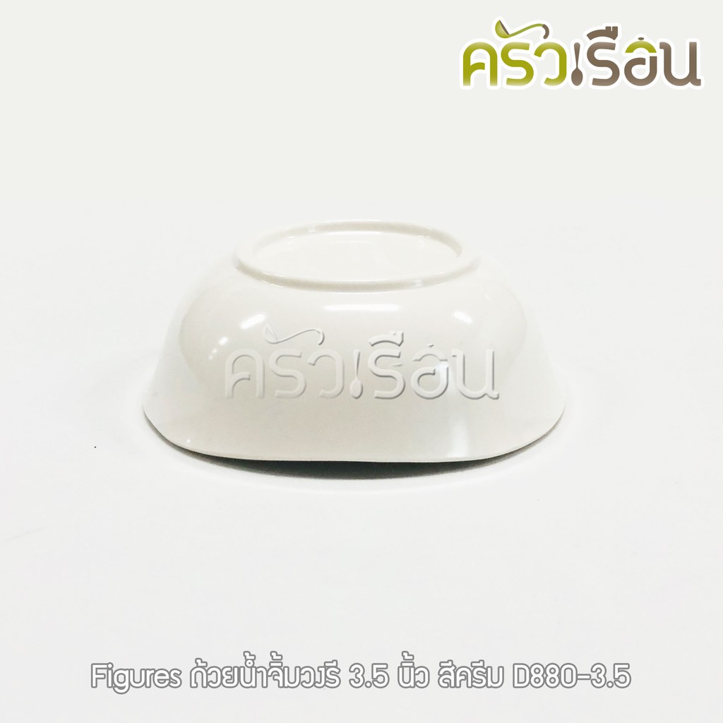Figures ถ้วยน้ำจิ้ม วงรี 3.5 นิ้ว สีครีม D880-3.5 Figures