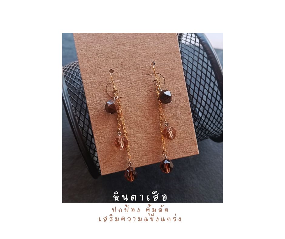 ต่างหูหินแท้หินตาเสือ Tiger's Eye with Love ( For Protection)