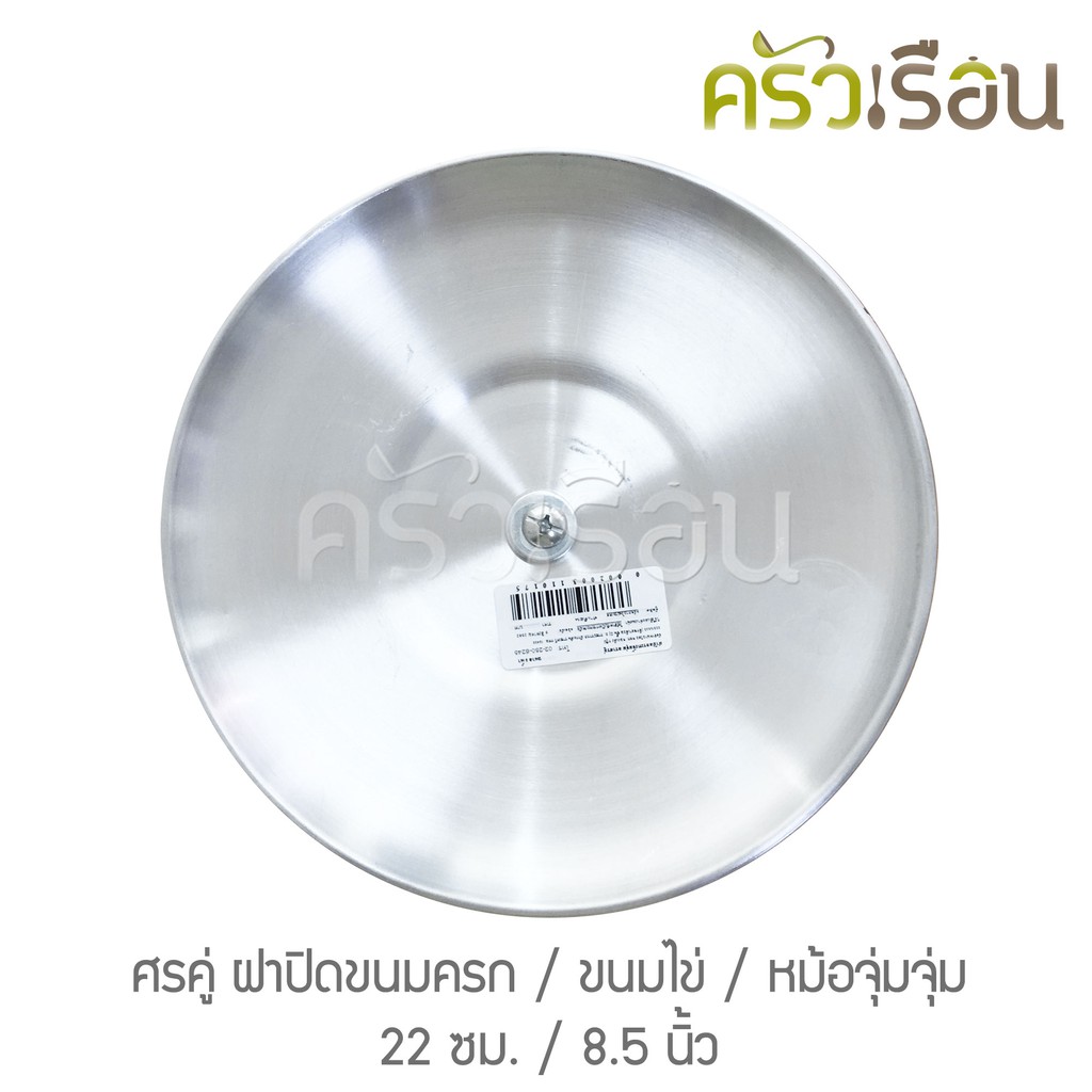 ช.ช้าง พิมพ์ขนมครกสิงคโปร์ / พิมพ์ขนมไข่ ดอกเล็ก 18 หลุมเล็ก - เหล็กหล่อ พร้อมฝาปิดอลูมิเนียม