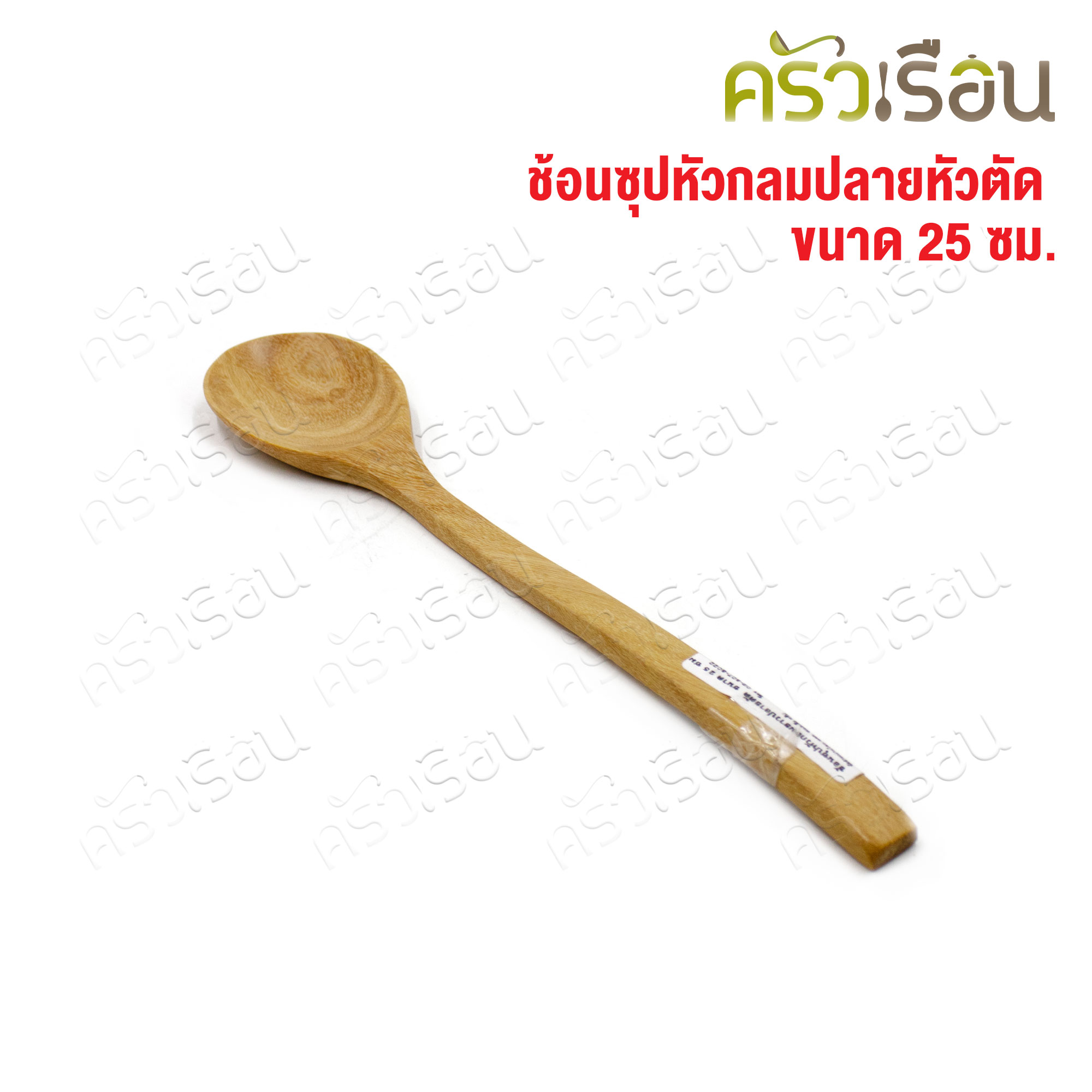CMG round soup spoon, long handle, cut end length 25 cm, rubber wood