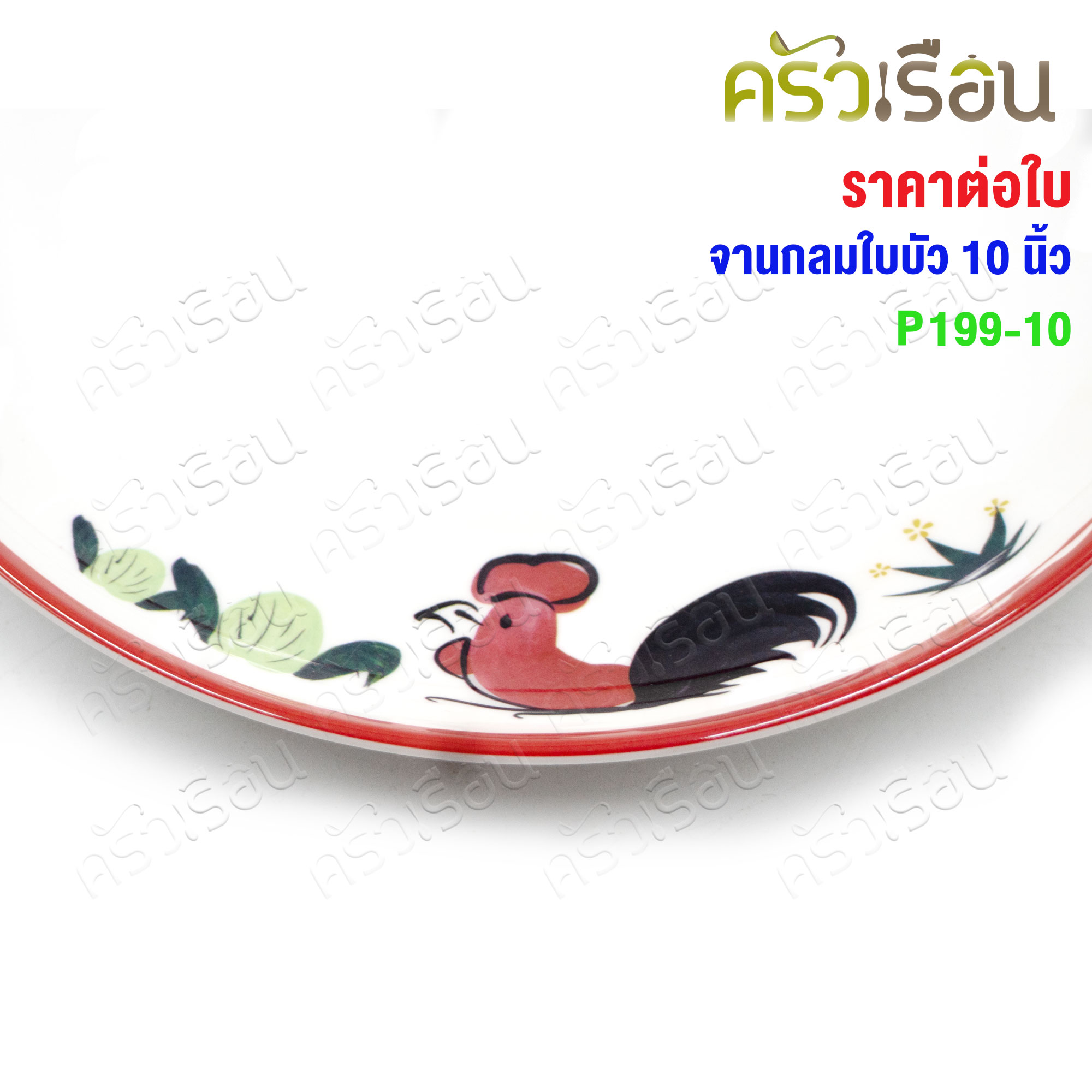 SB Melamine round lotus leaf plate P199 [Price per piece], Dinner plate.