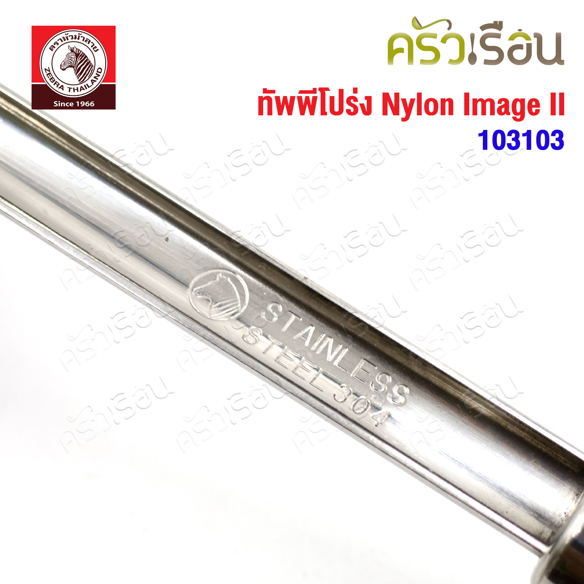 ZEBRA ทัพพีโปร่ง Nylon Image II ตราหัวม้าลาย 103103