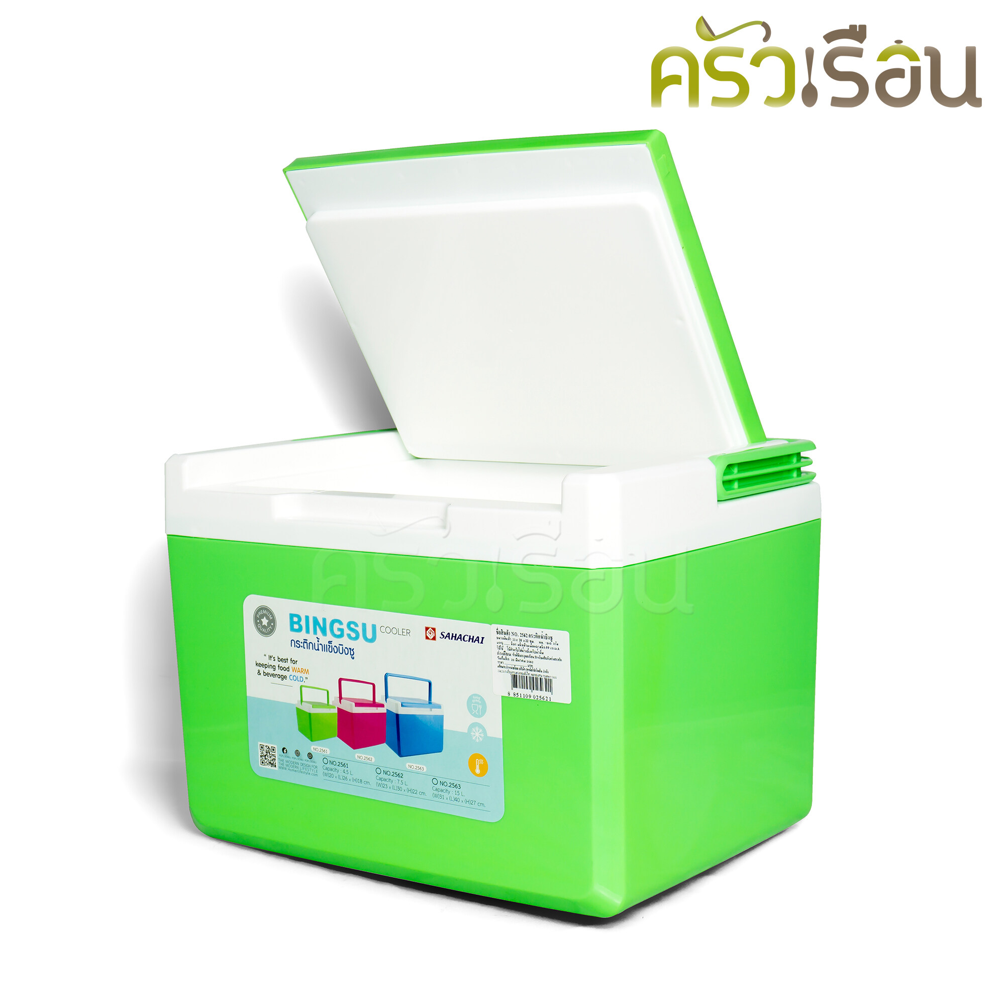 Sahachai กระติกน้ำแข็ง บิงซู กลาง ขนาด 23x30x22 ซม. 7.5 ลิตร No.2562