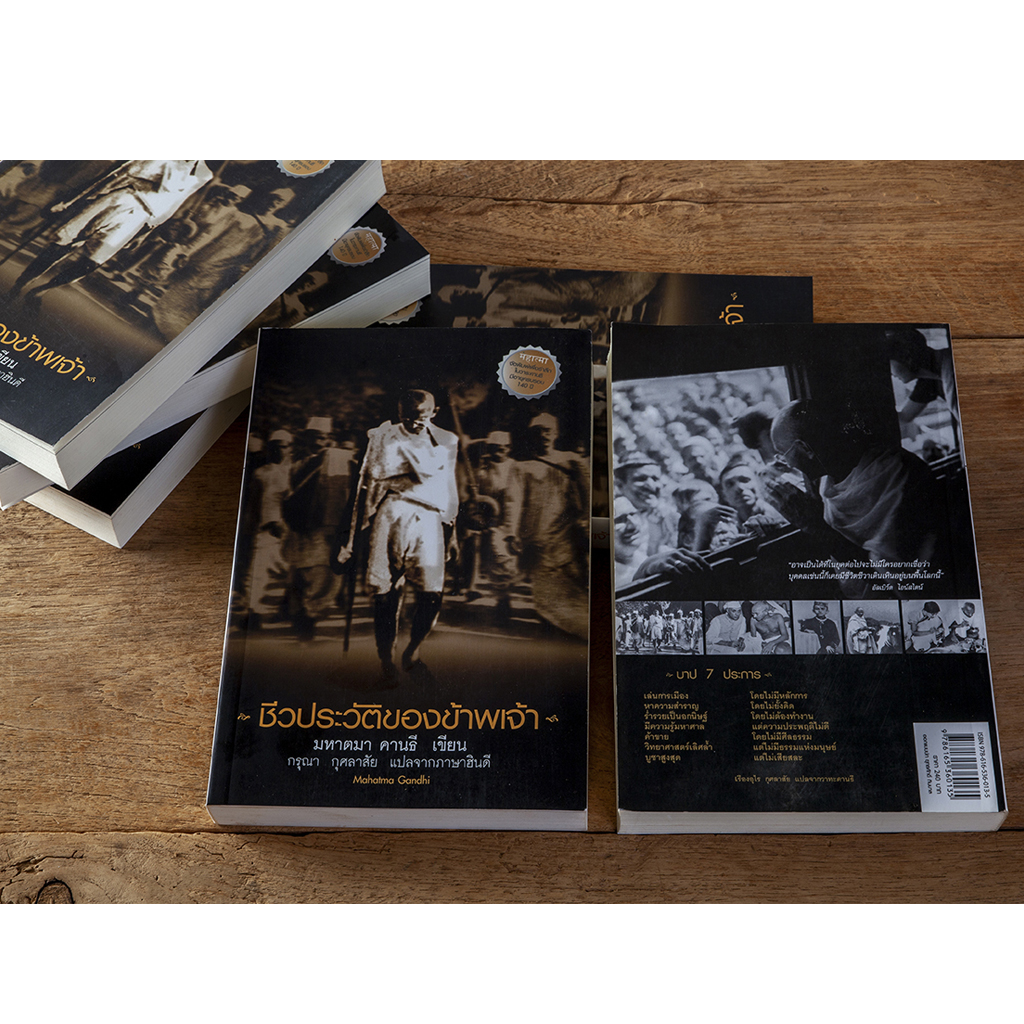 ชีวประวัติของข้าพเจ้า