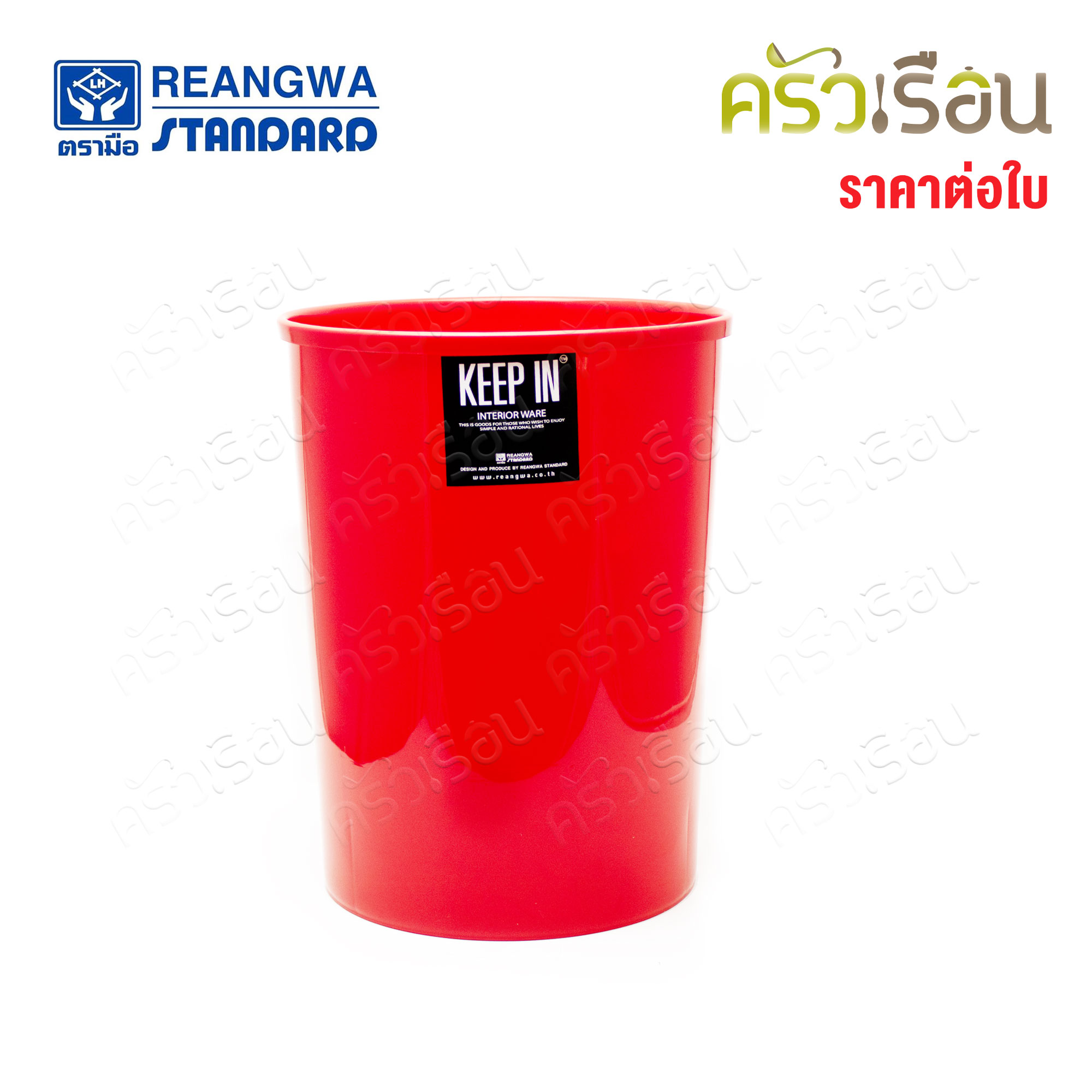 Reangwa Standard [ ราคาต่อใบ ] ถังผง กลม กลาง 8 ลิตร 22 x 27 ซม. RW9073 คละสี สีอาจเหมือนหรือต่างจากภาพ เลือกสีไม่ได้ ถังขยะ ทางสูง ถังไม่มีฝา