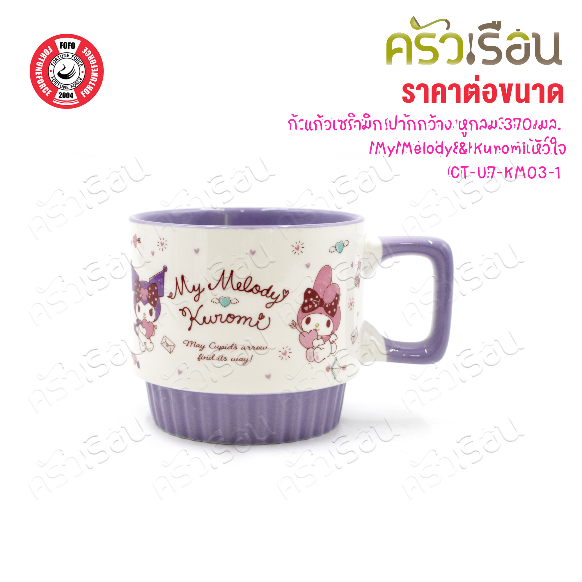 FOFO My Melogy & Kuromi หัวใจ [ ราคาต่อชิ้น ] จาน หรือ ชาม หรือ ช้อนส้อม หรือ แก้วน้ำ เซรามิก