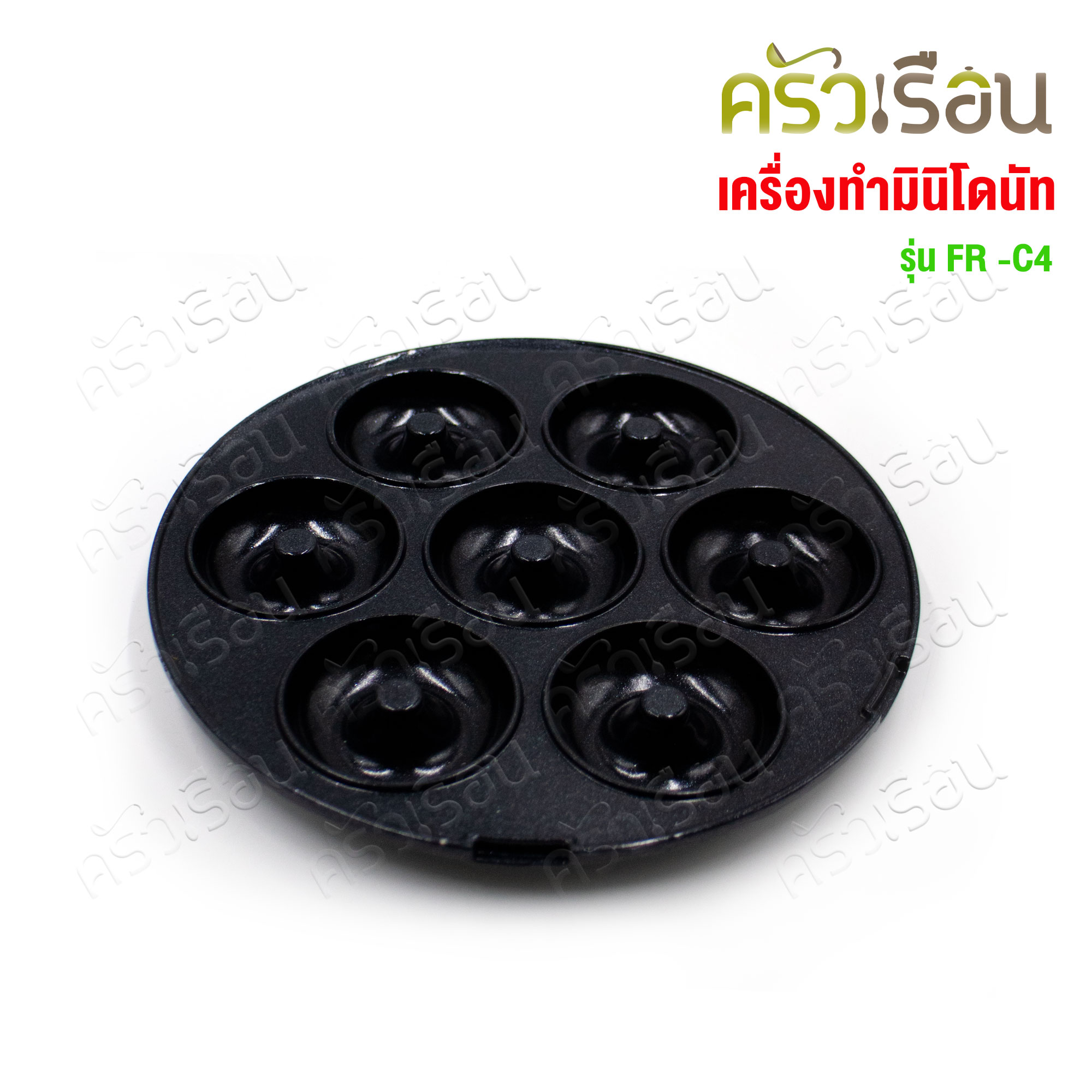 FRY KING เครื่องทำมินิโดนัท รุ่น FR-C4 พร้อมถาดพิมพ์สำรอง 1 ชุด ขนาดโดนัท 5.5 ซม. 7 ชิ้น เครื่องทำโดนัท