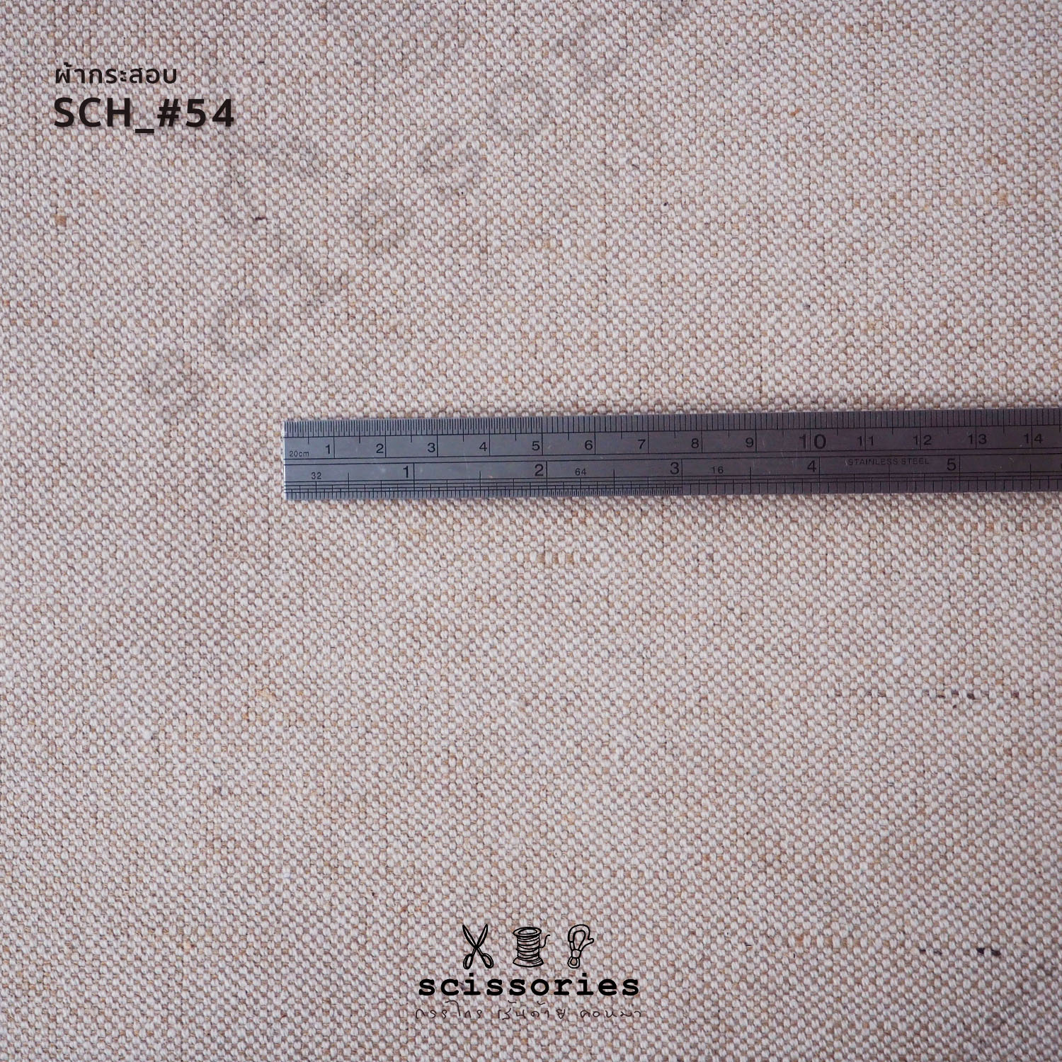 ผ้ากระสอบ สีธรรมชาติ เส้นใยกระสอบ+ เส้นใย cotton