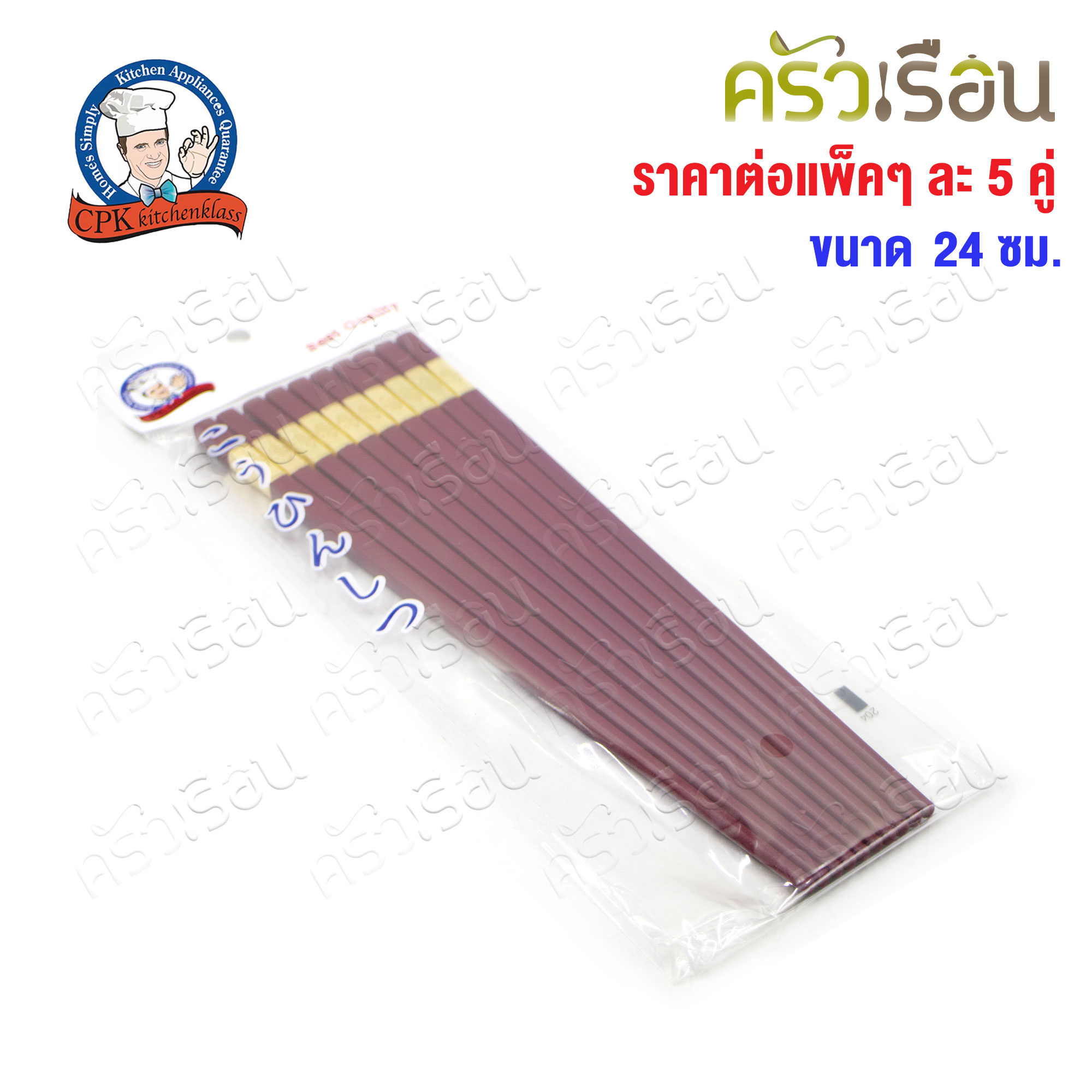 CPK ตะเกียบ ลายทอง 24 ซม. แพค 5 คู่ [ ราคาต่อแพ็ค ]