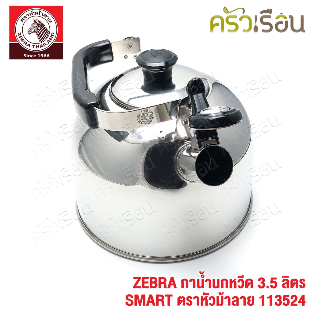 ZEBRA กาน้ำนกหวีด 3.5 ลิตร SMART 113524 ตราหัวม้าลาย กาน้ำ กานกหวีด กาต้มน้ำ ใช้กับเตาแม่เหล็กไฟฟ้าไม่ได้